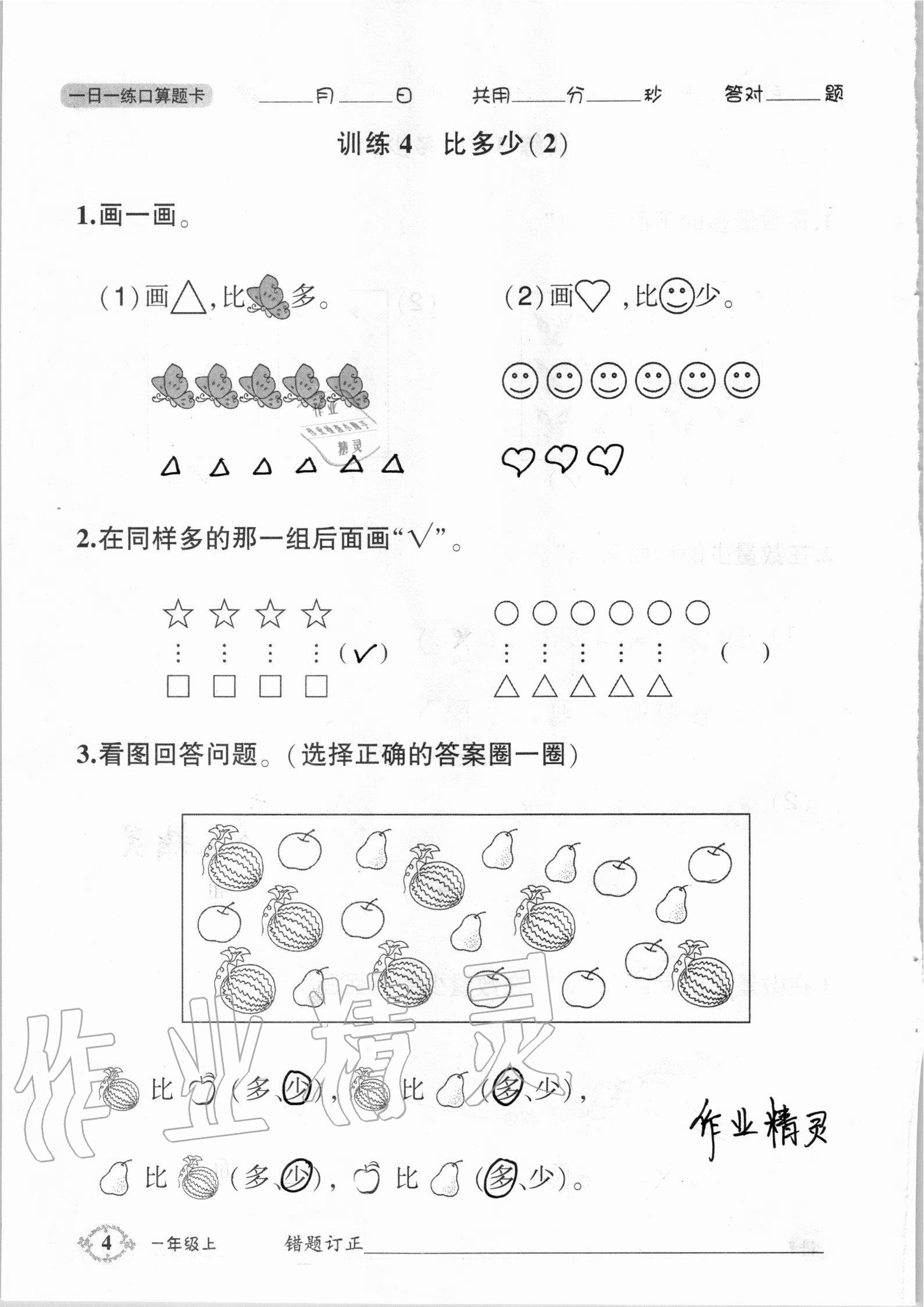 2020年1日1練口算題卡一年級(jí)上冊(cè)人教版 參考答案第4頁