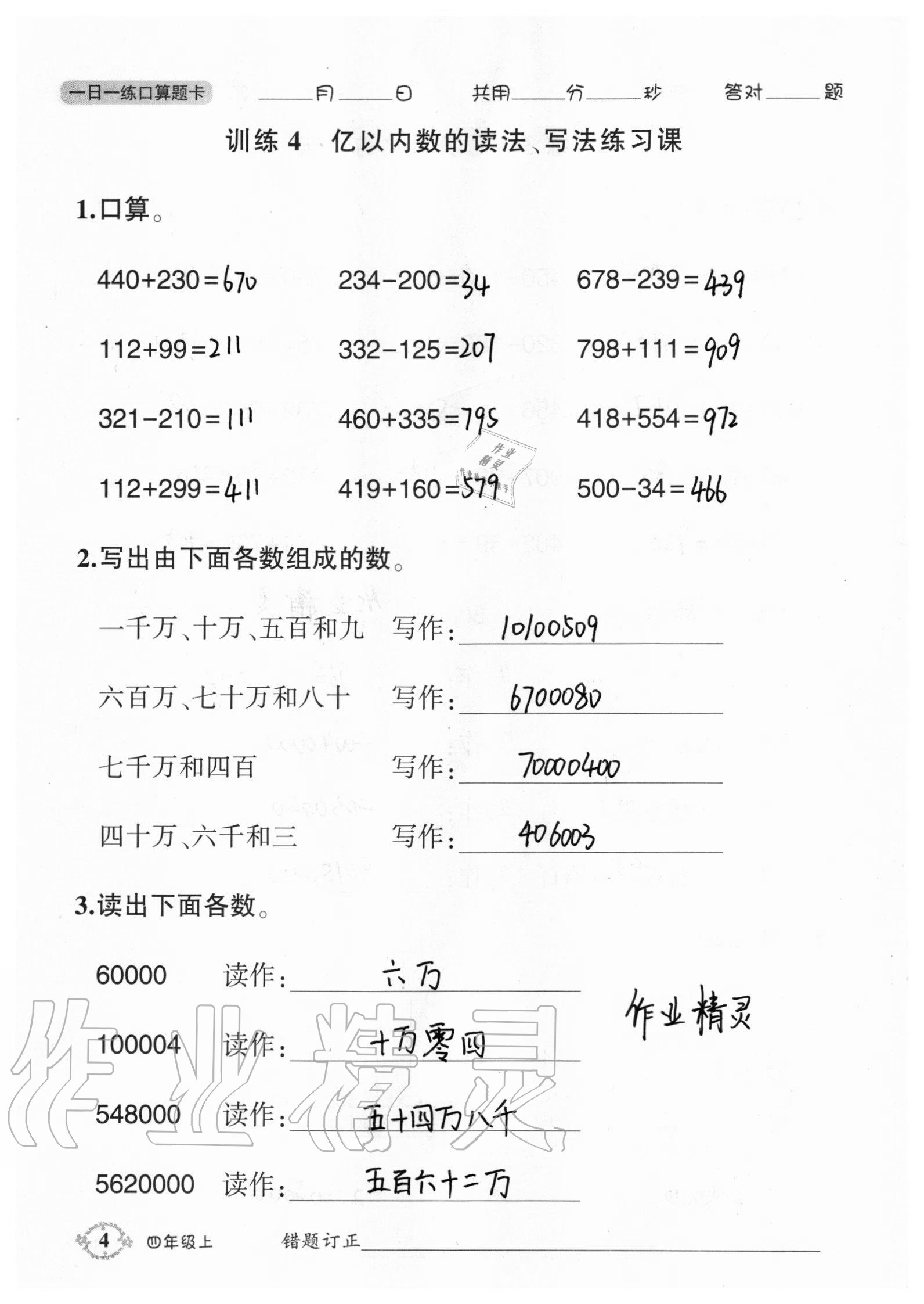 2020年1日1练口算题卡四年级上册人教版 参考答案第4页