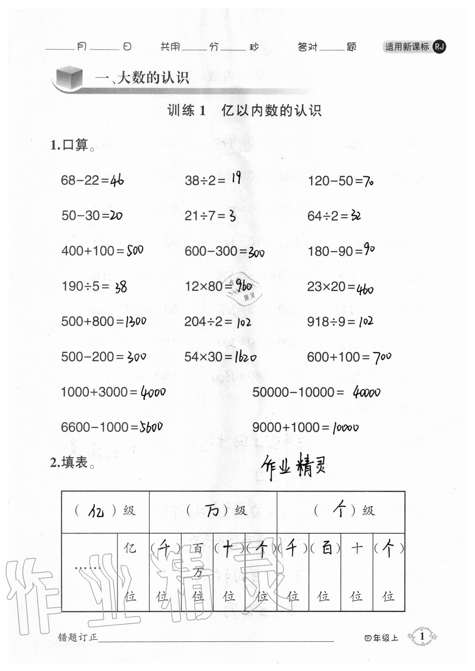 2020年1日1练口算题卡四年级上册人教版 参考答案第1页