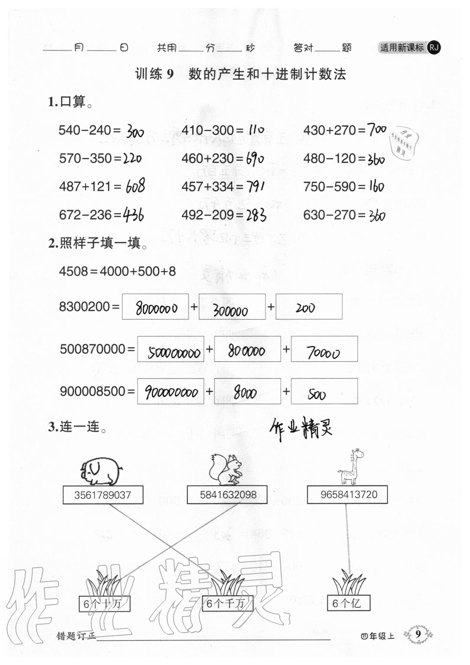 2020年1日1练口算题卡四年级上册人教版 参考答案第9页