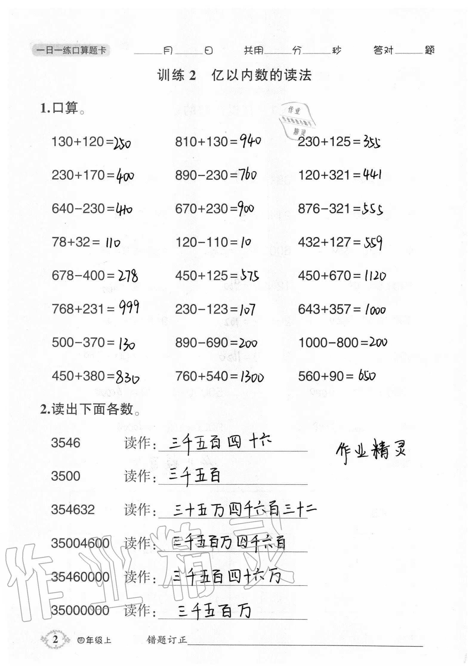 2020年1日1练口算题卡四年级上册人教版 参考答案第2页