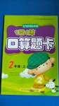 2020年1日1練口算題卡二年級上冊人教版