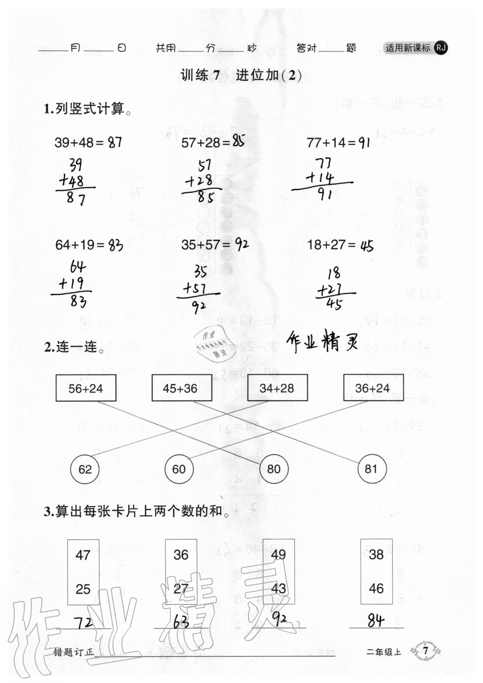 2020年1日1練口算題卡二年級(jí)上冊(cè)人教版 參考答案第7頁