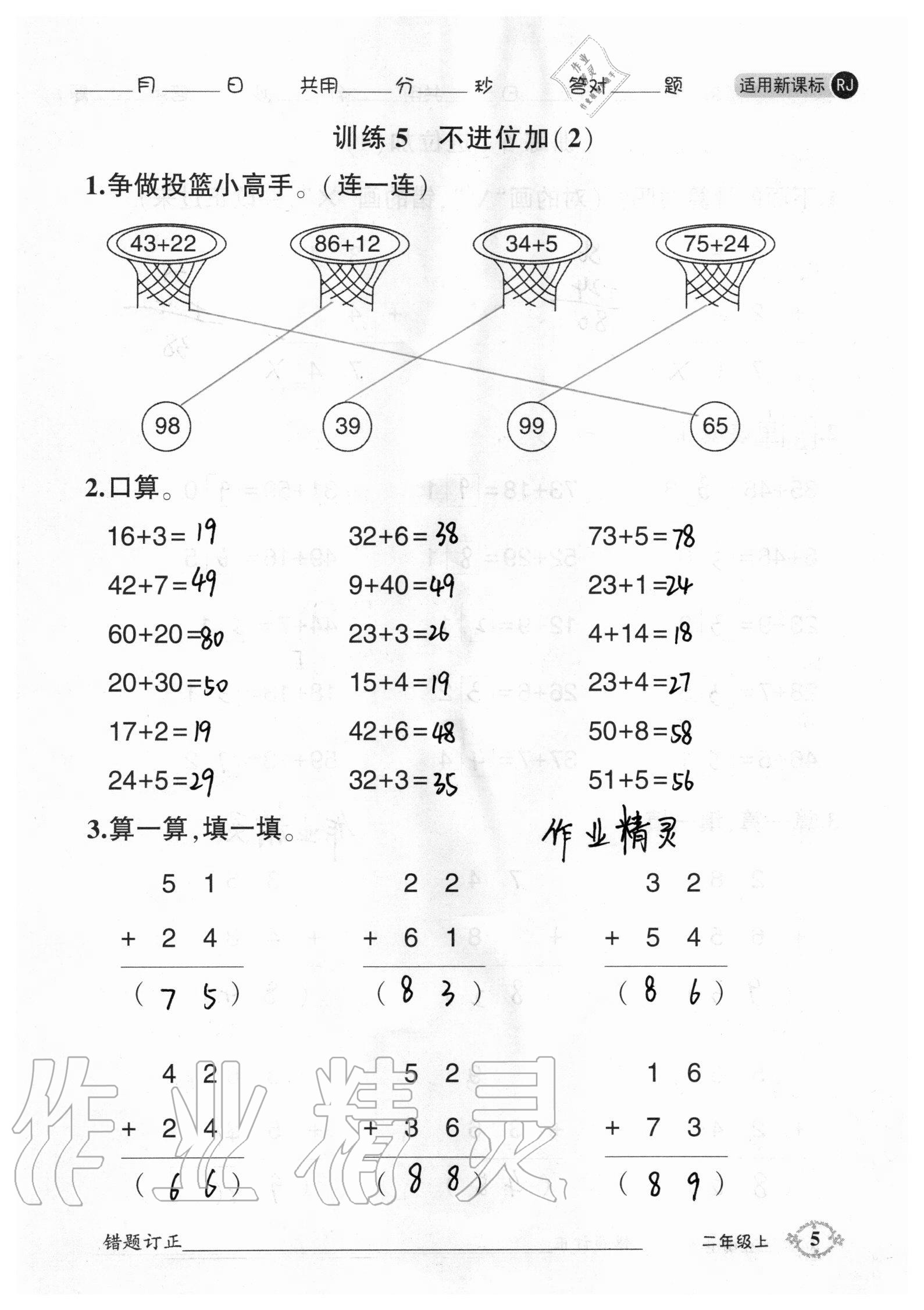 2020年1日1練口算題卡二年級(jí)上冊(cè)人教版 參考答案第5頁(yè)