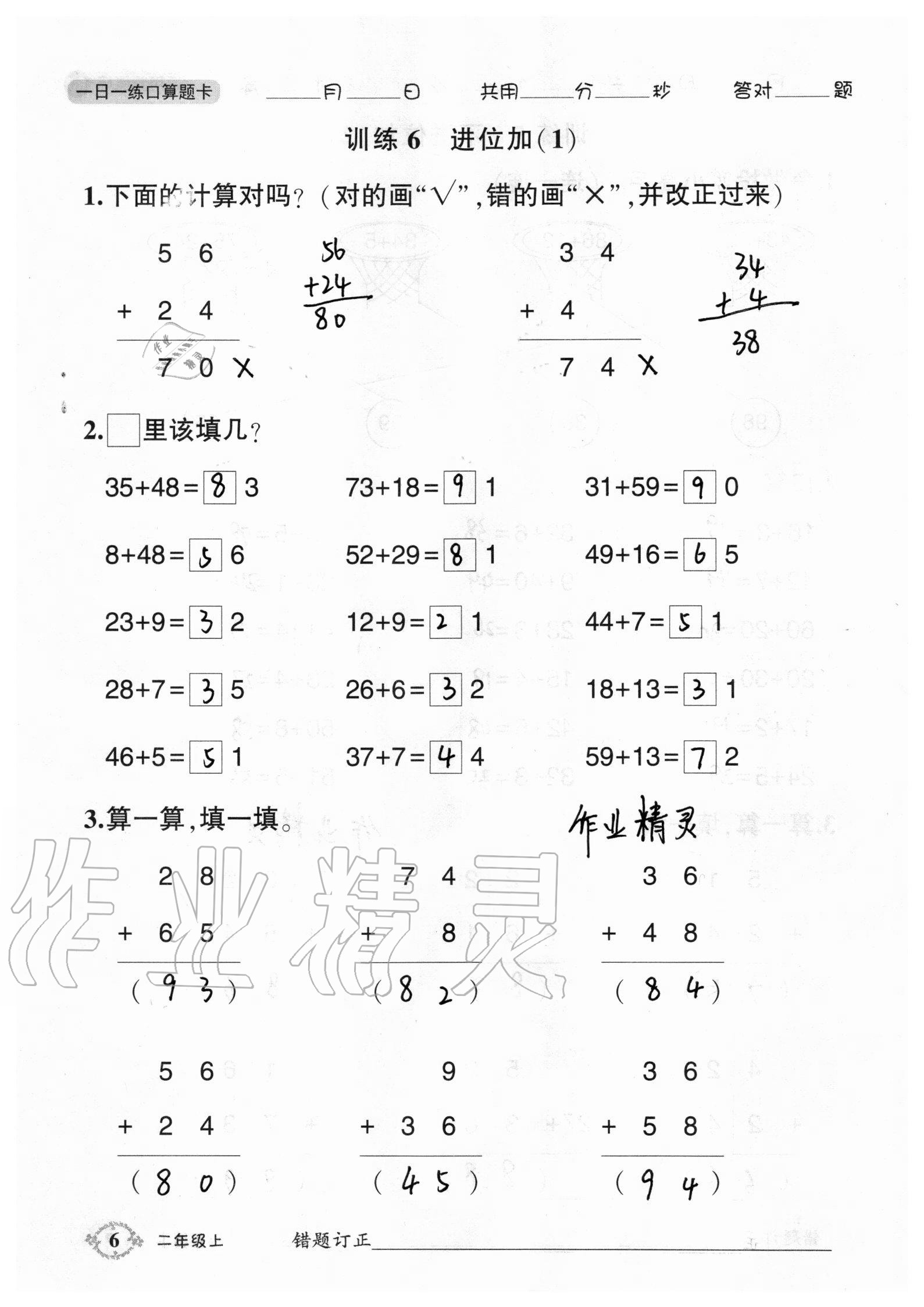 2020年1日1練口算題卡二年級上冊人教版 參考答案第6頁