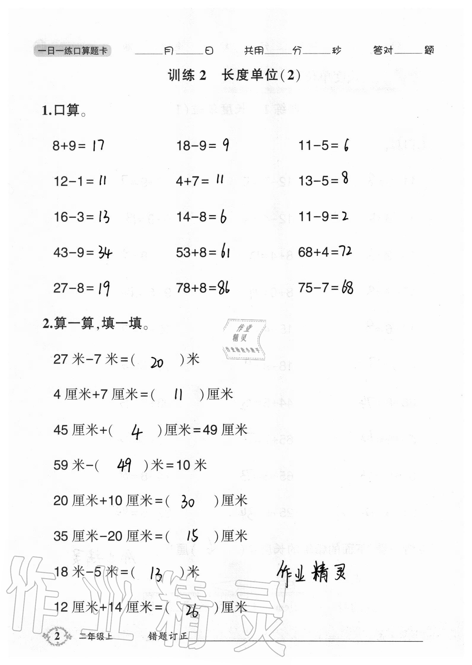 2020年1日1練口算題卡二年級上冊人教版 參考答案第2頁