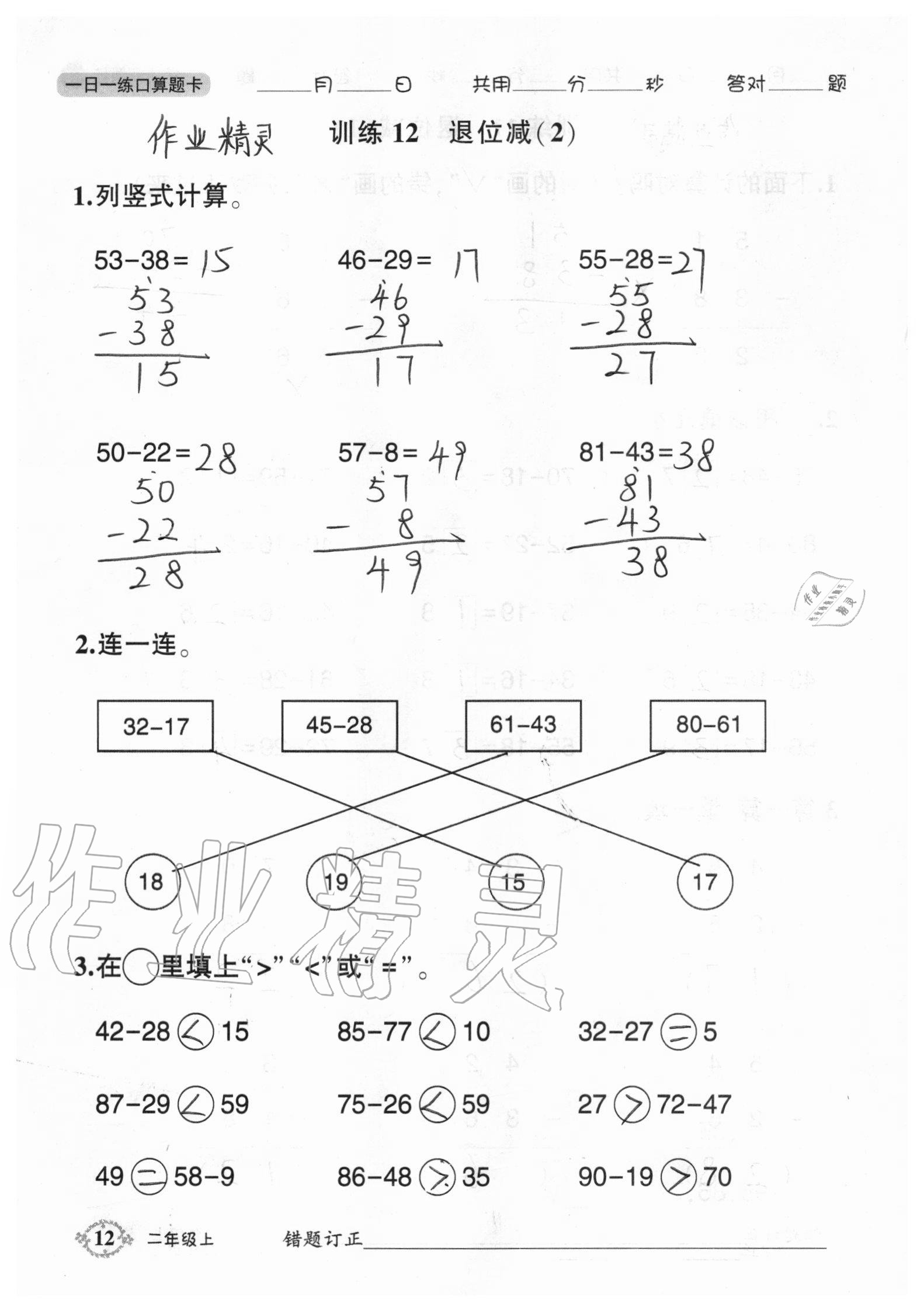 2020年1日1練口算題卡二年級(jí)上冊(cè)人教版 參考答案第12頁