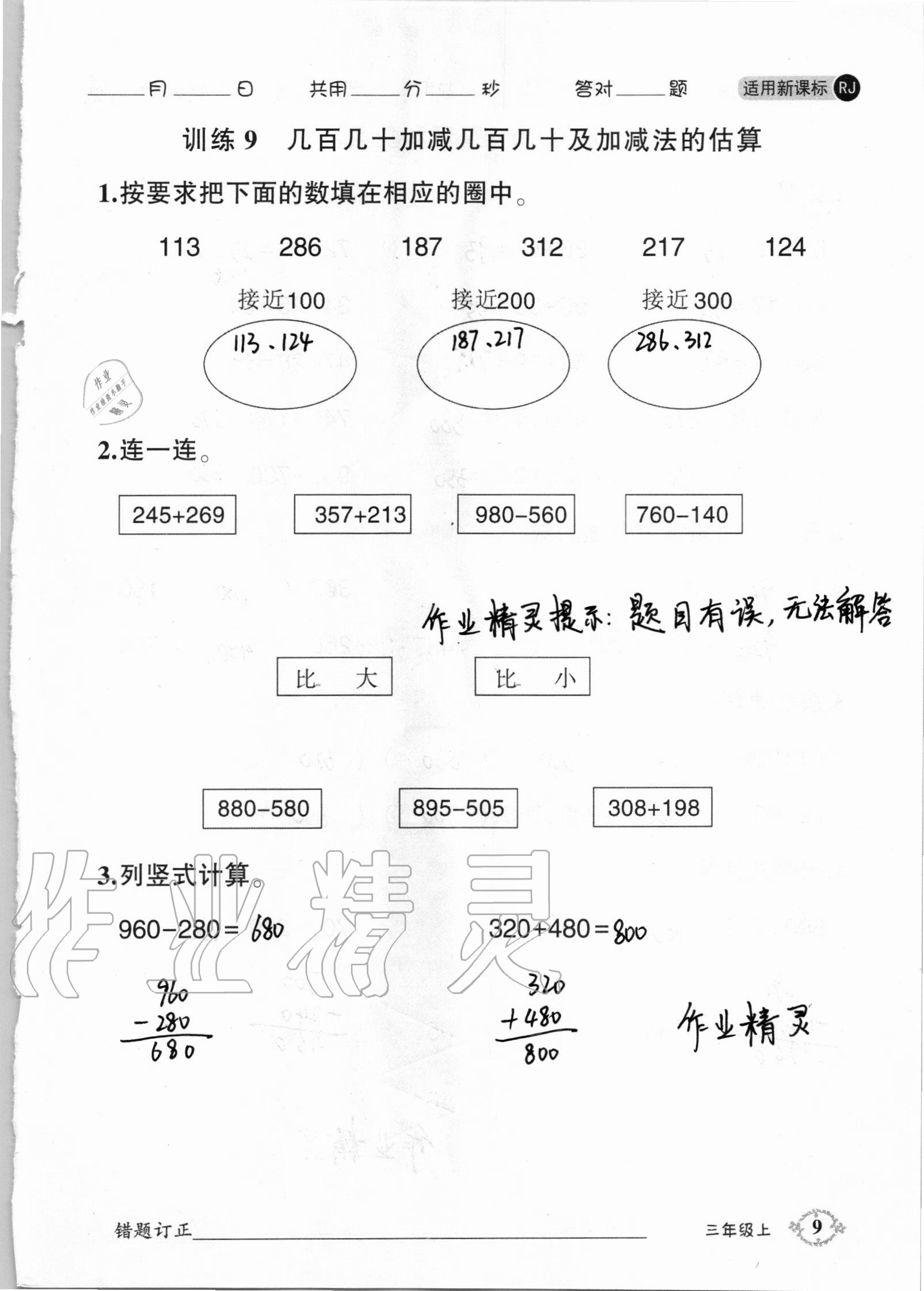 2020年1日1练口算题卡三年级上册人教版 第9页