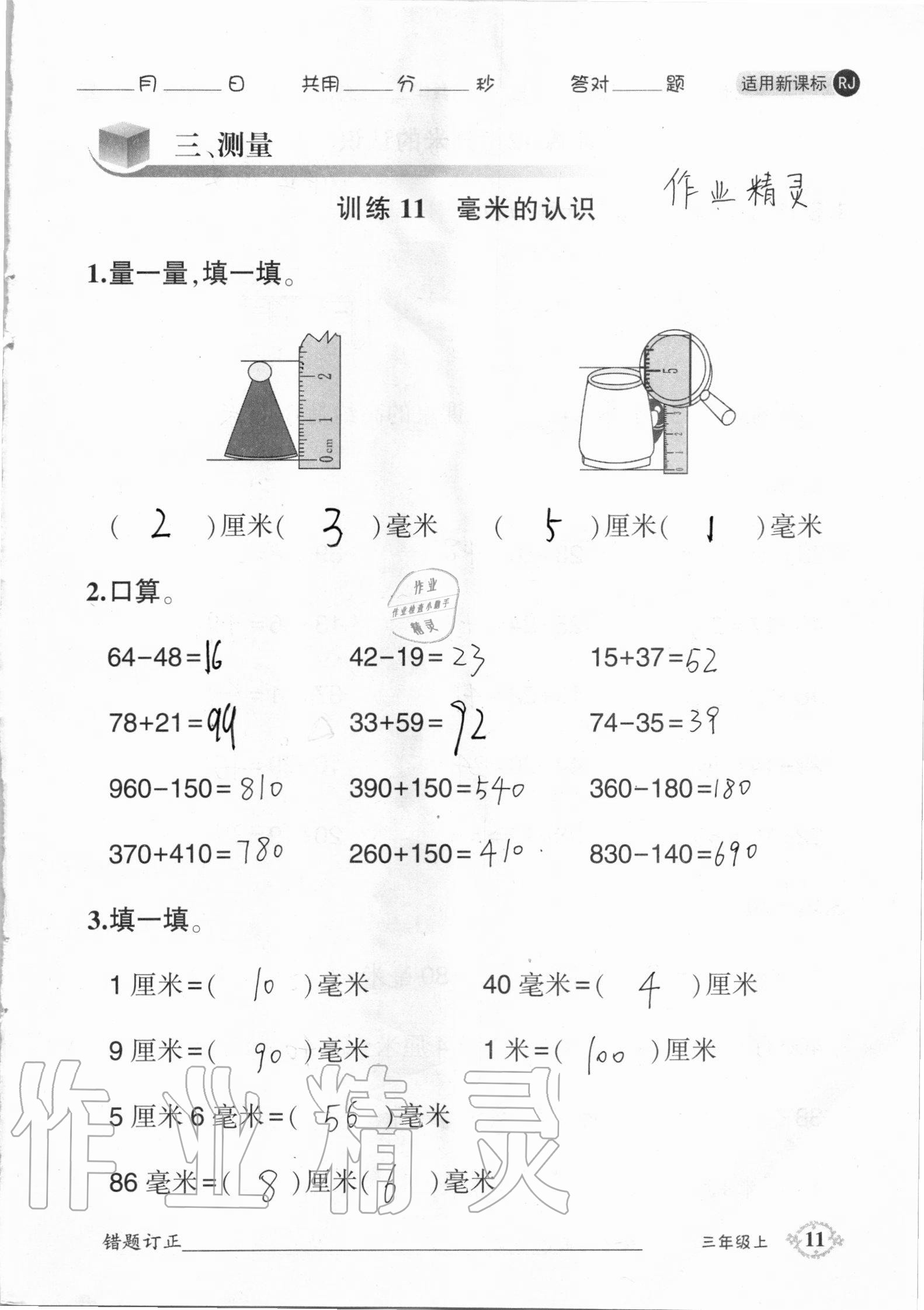 2020年1日1練口算題卡三年級上冊人教版 第11頁