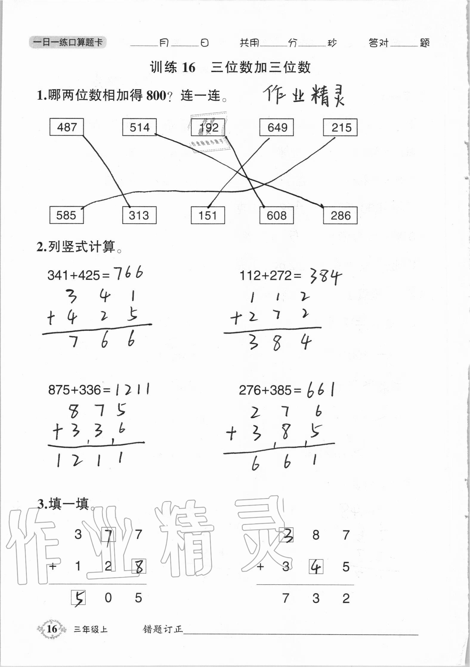 2020年1日1練口算題卡三年級上冊人教版 第16頁