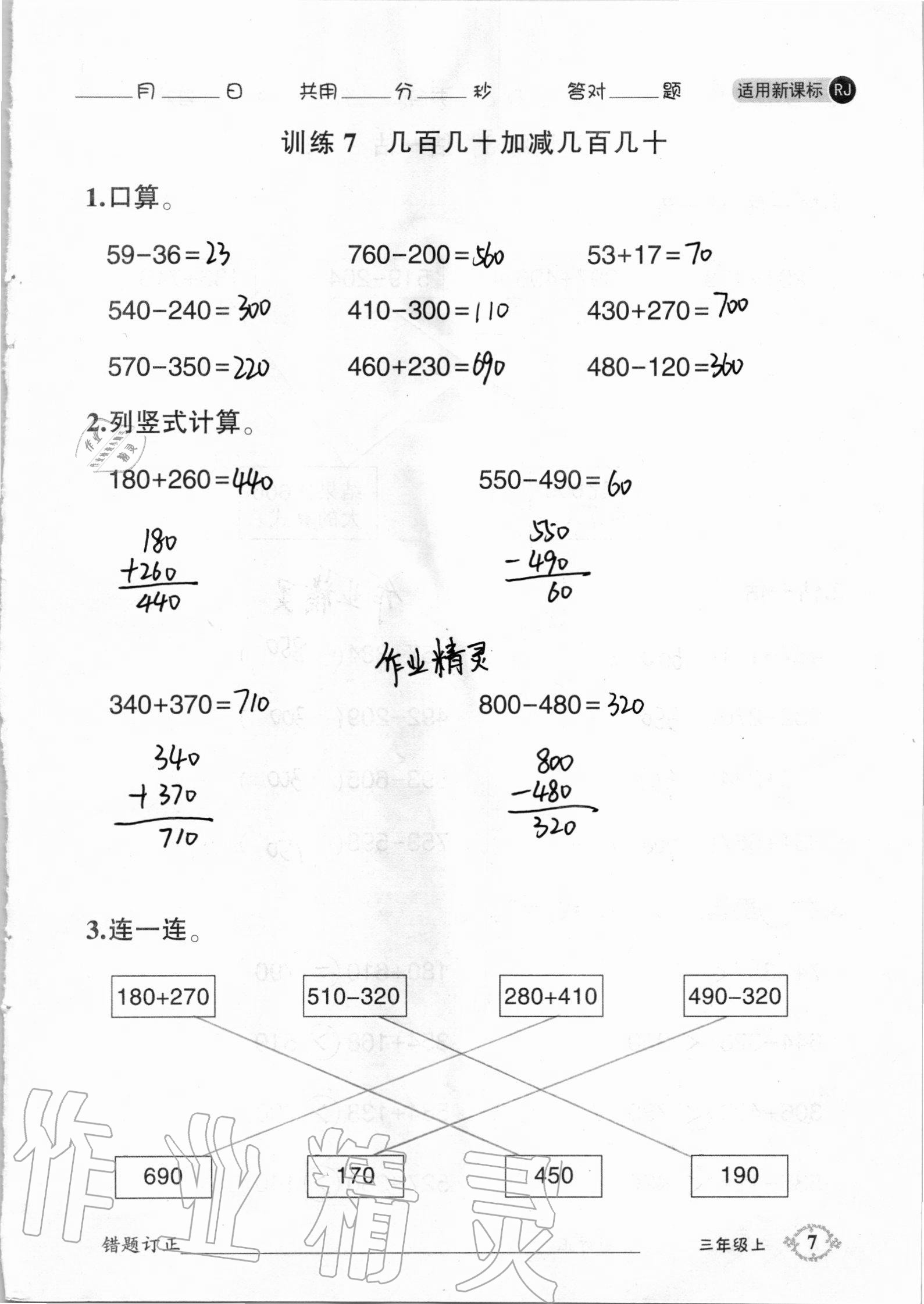 2020年1日1練口算題卡三年級(jí)上冊(cè)人教版 第7頁(yè)