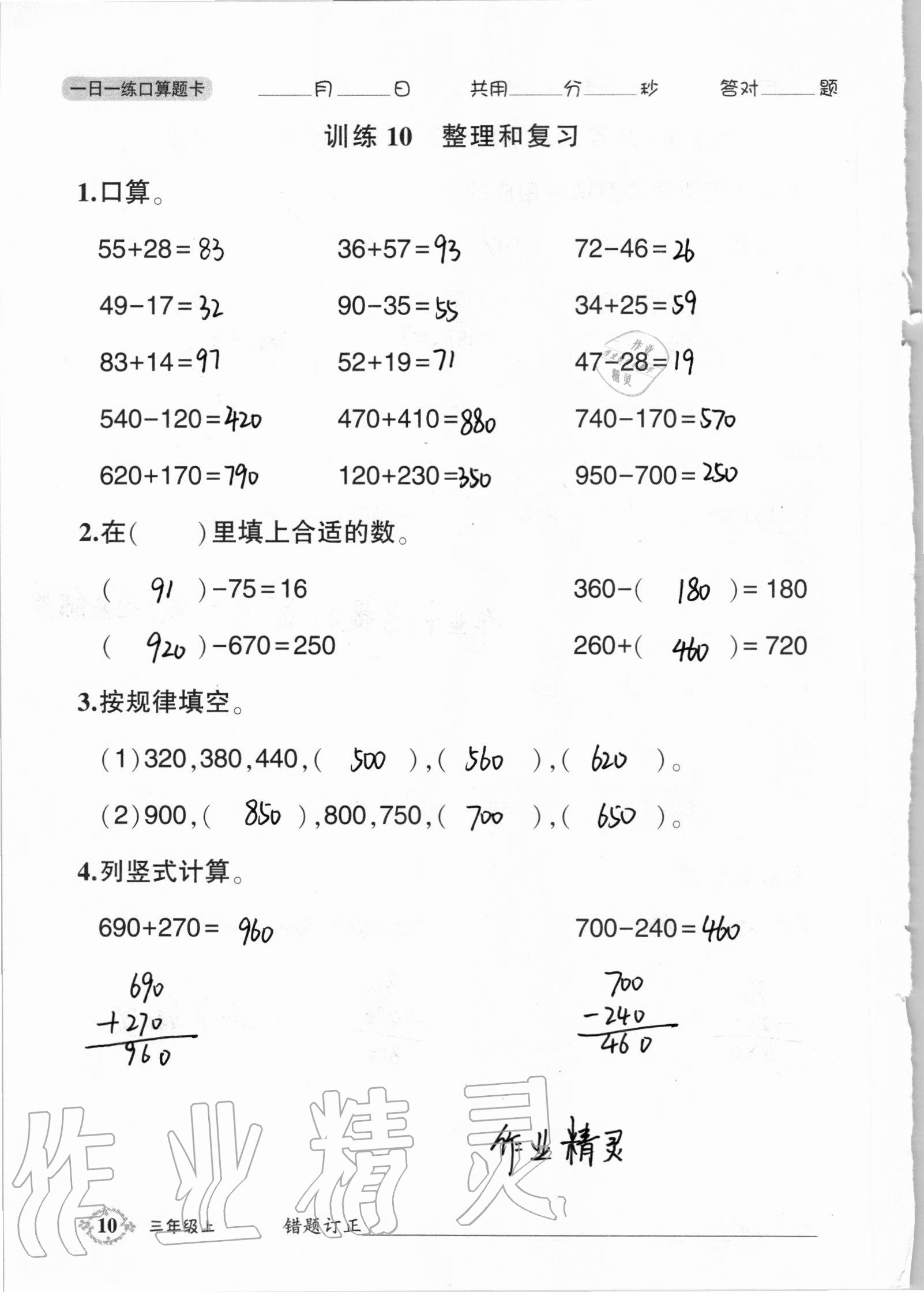 2020年1日1練口算題卡三年級上冊人教版 第10頁