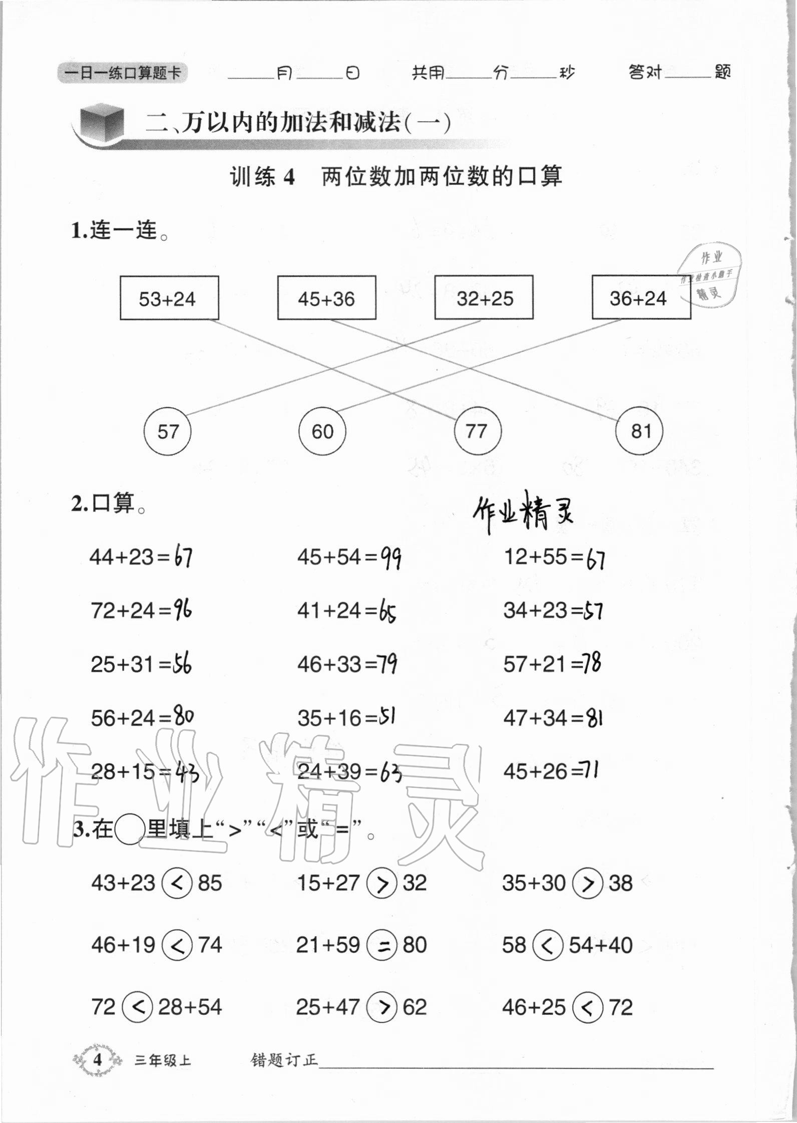 2020年1日1練口算題卡三年級上冊人教版 第4頁