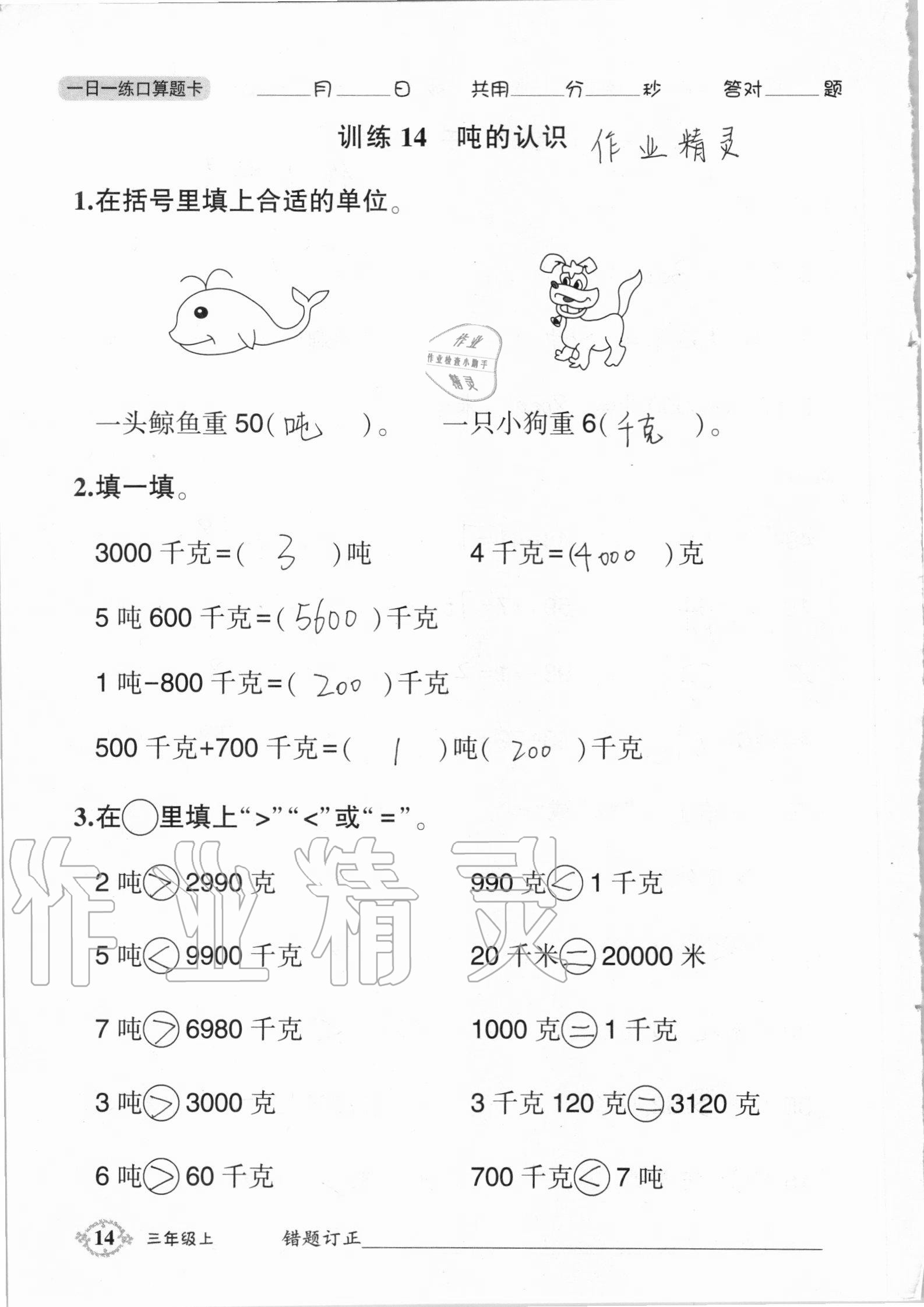 2020年1日1练口算题卡三年级上册人教版 第14页