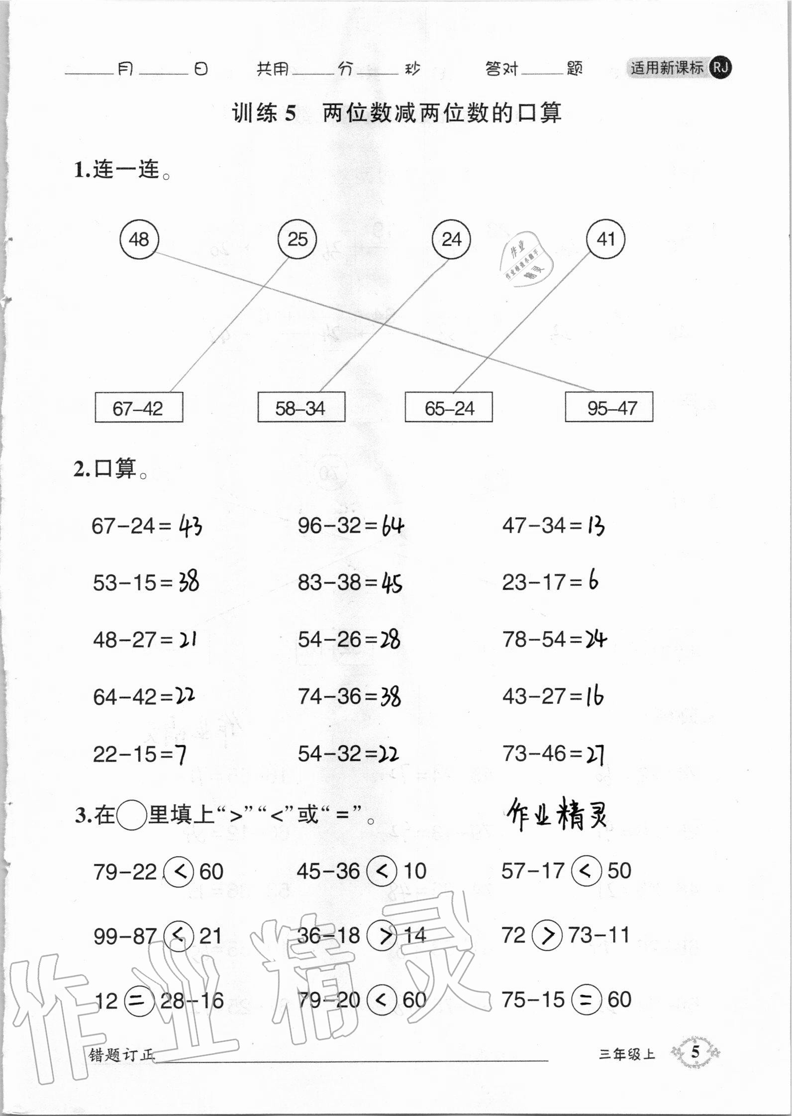 2020年1日1练口算题卡三年级上册人教版 第5页