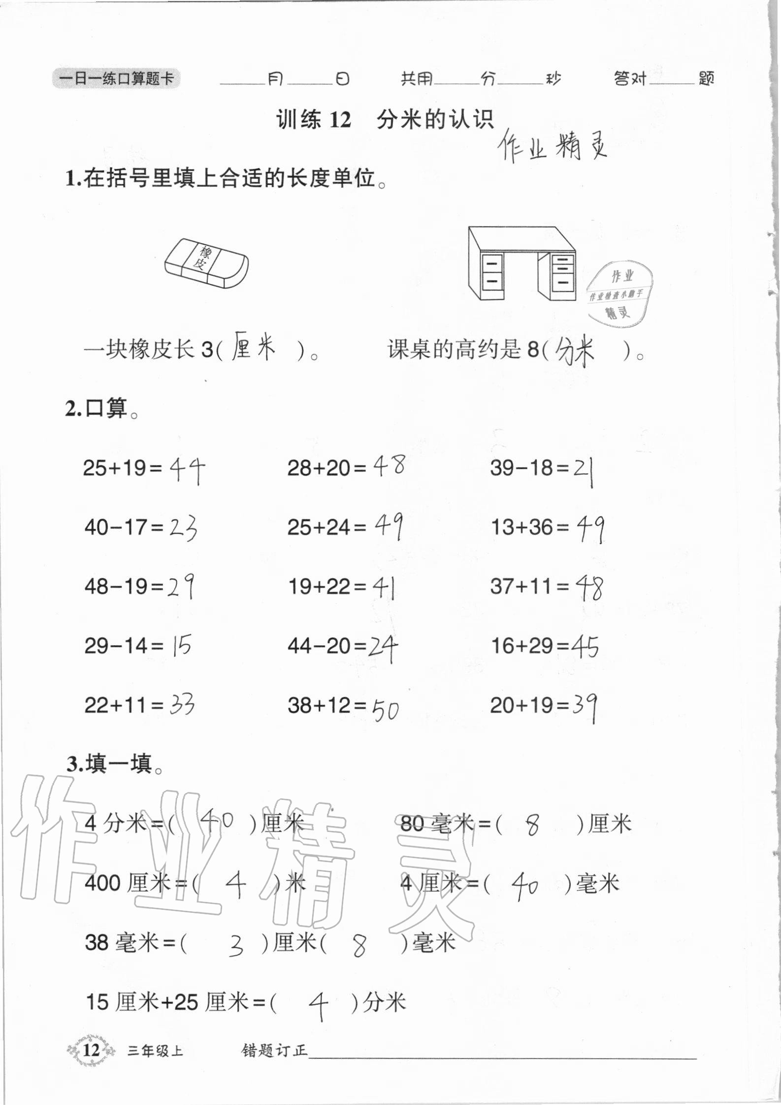 2020年1日1練口算題卡三年級(jí)上冊(cè)人教版 第12頁