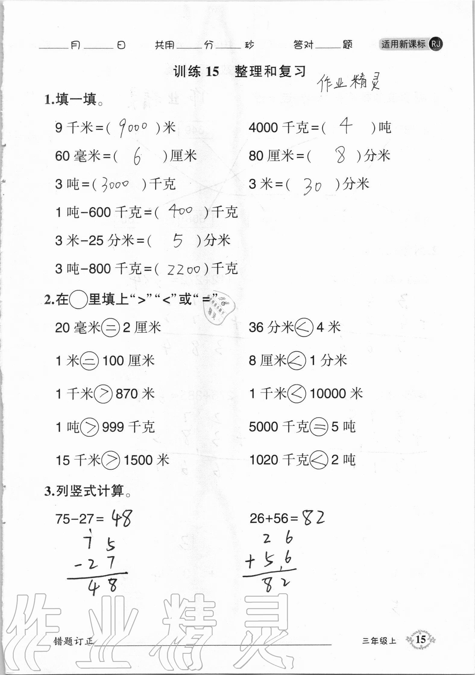 2020年1日1练口算题卡三年级上册人教版 第15页