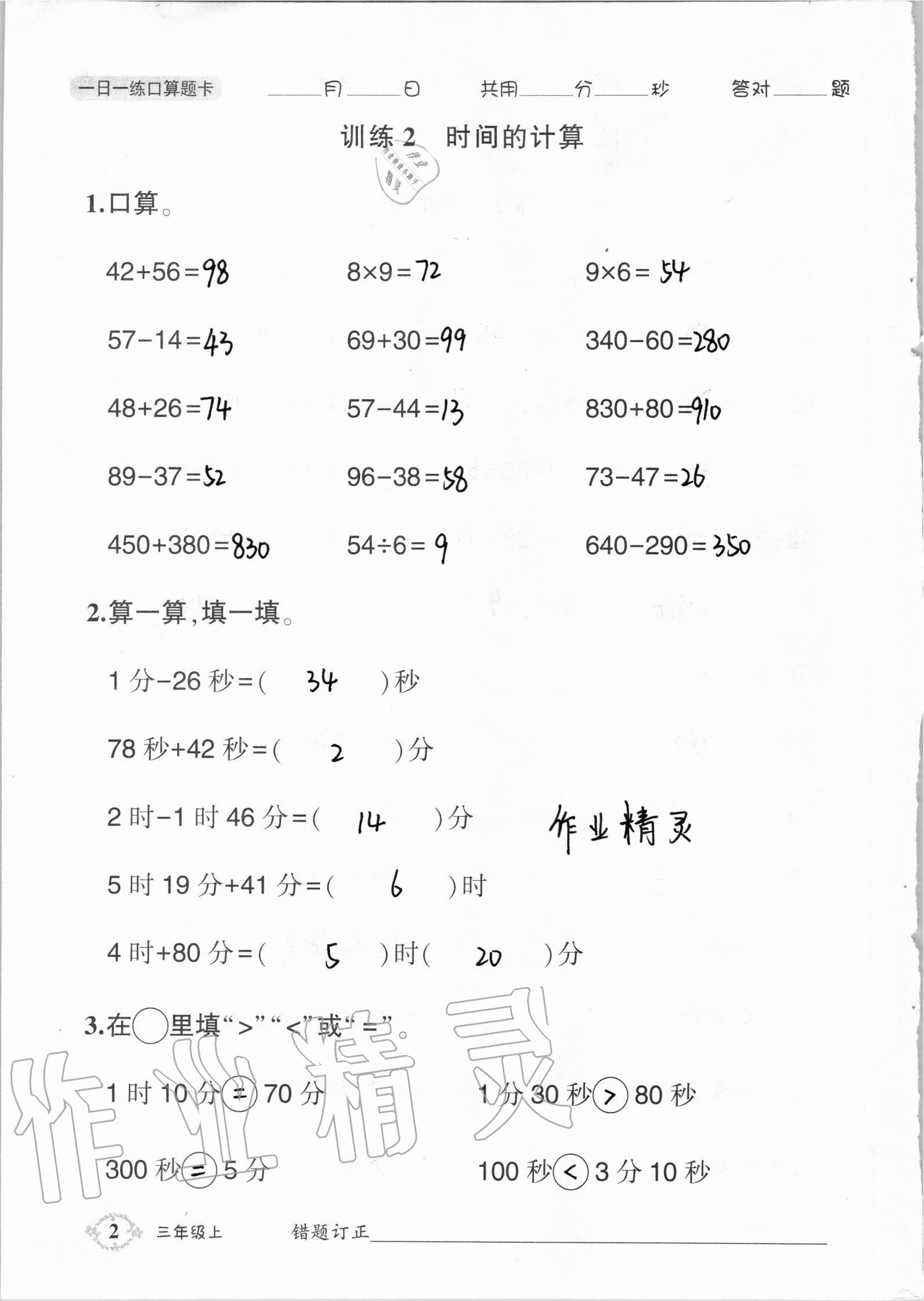 2020年1日1練口算題卡三年級(jí)上冊(cè)人教版 第2頁(yè)