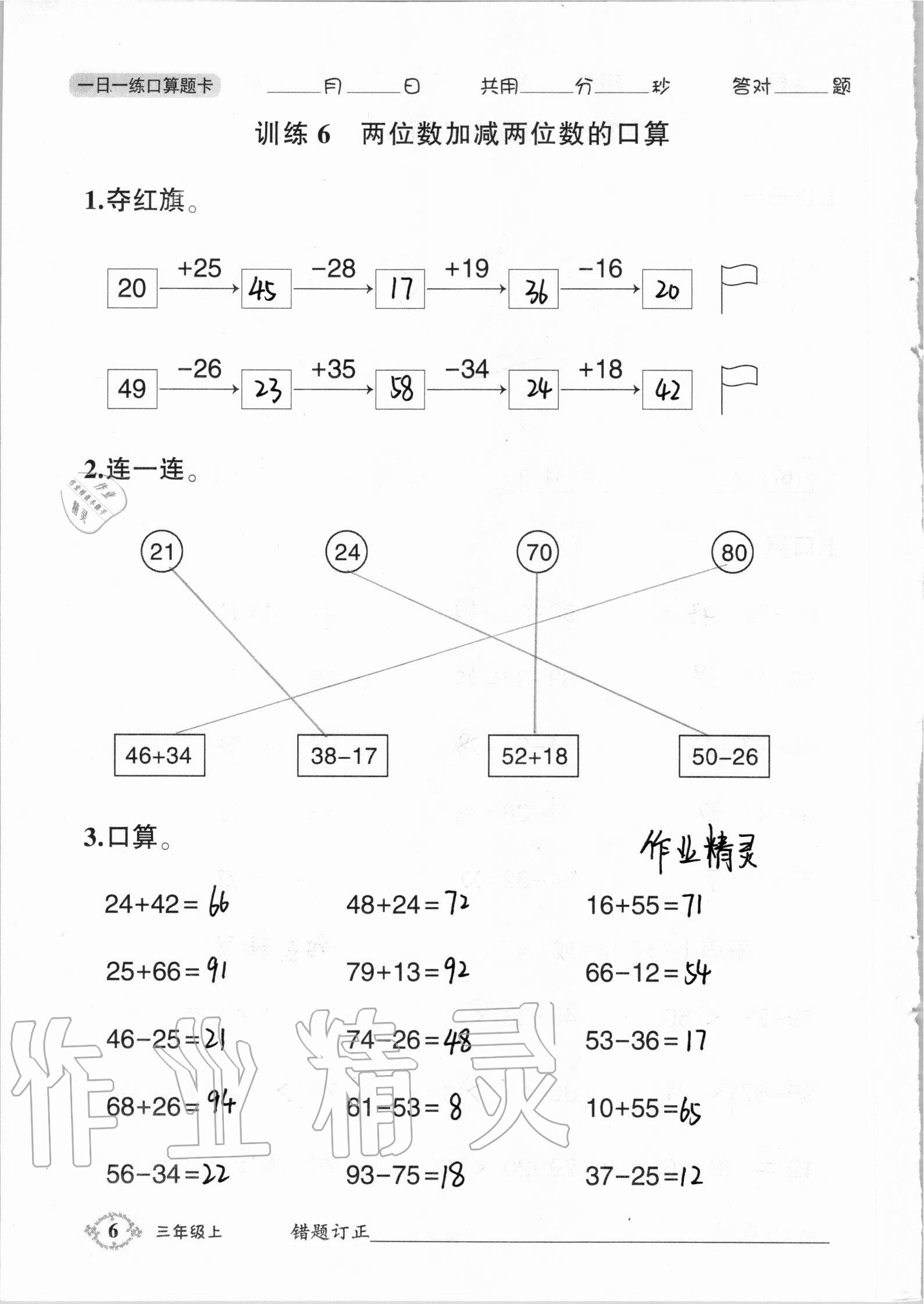 2020年1日1练口算题卡三年级上册人教版 第6页