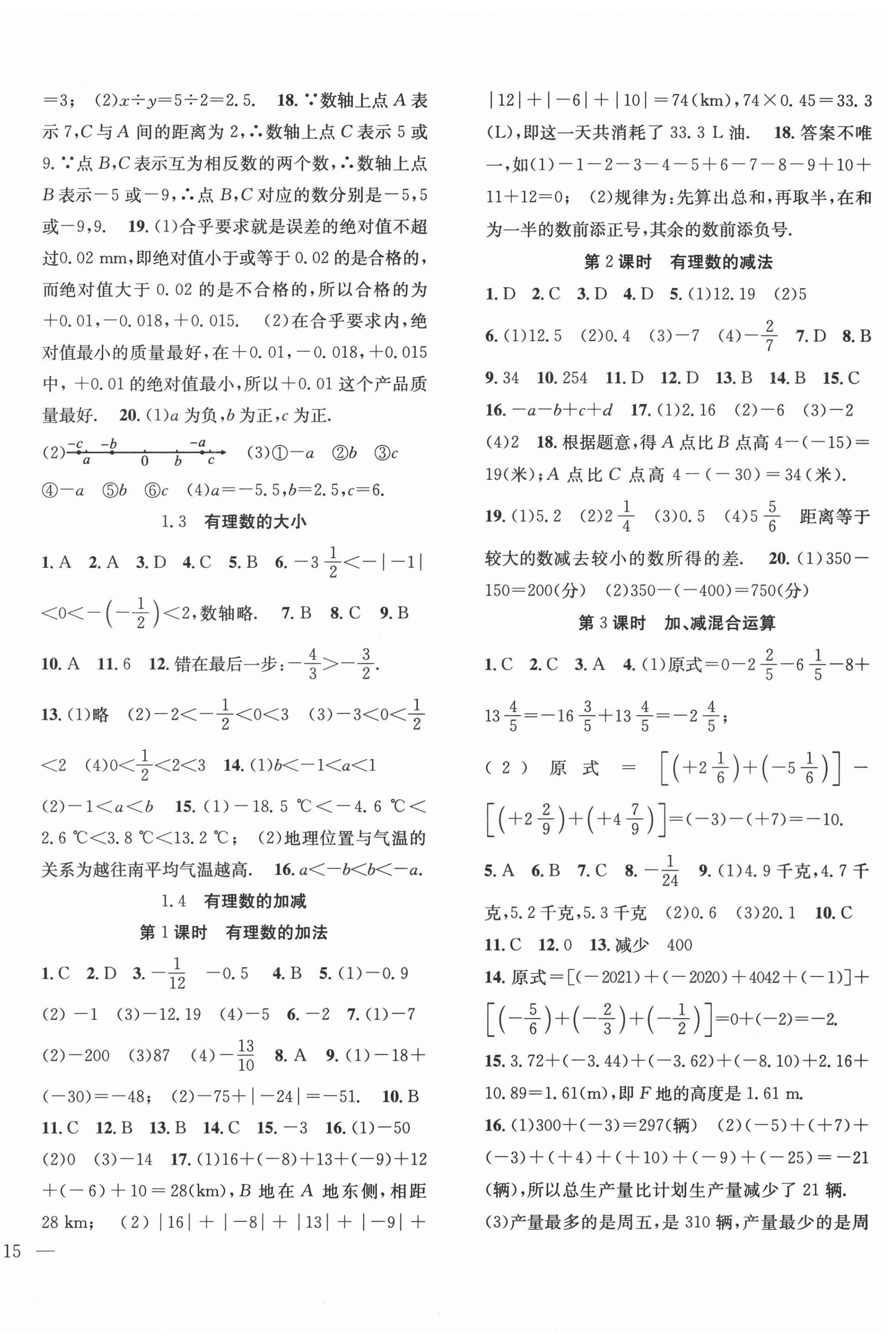 2020年体验型学案七年级数学上册人教版 第2页