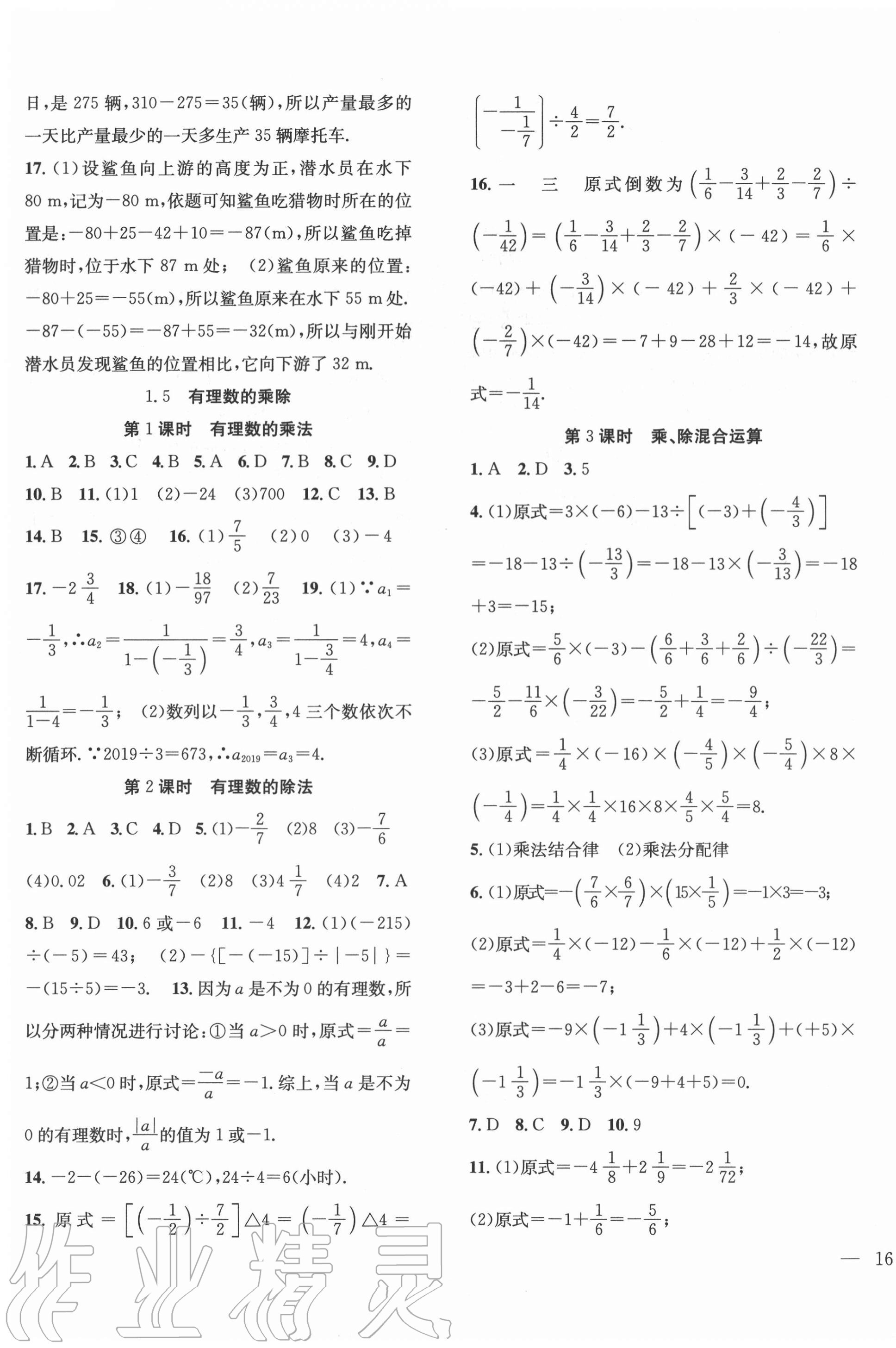 2020年体验型学案七年级数学上册人教版 第3页