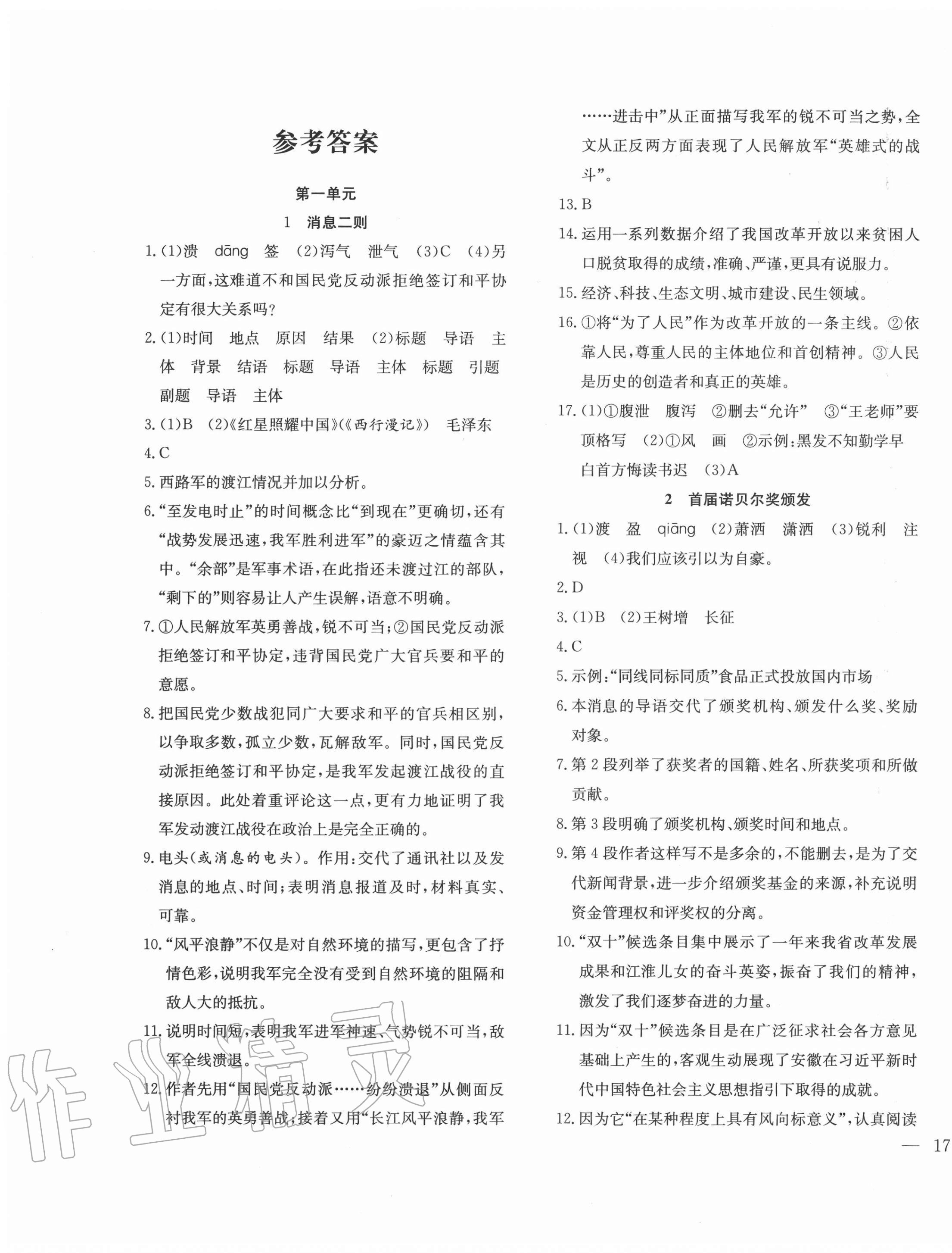 2020年體驗型學(xué)案八年級語文上冊人教版 第1頁