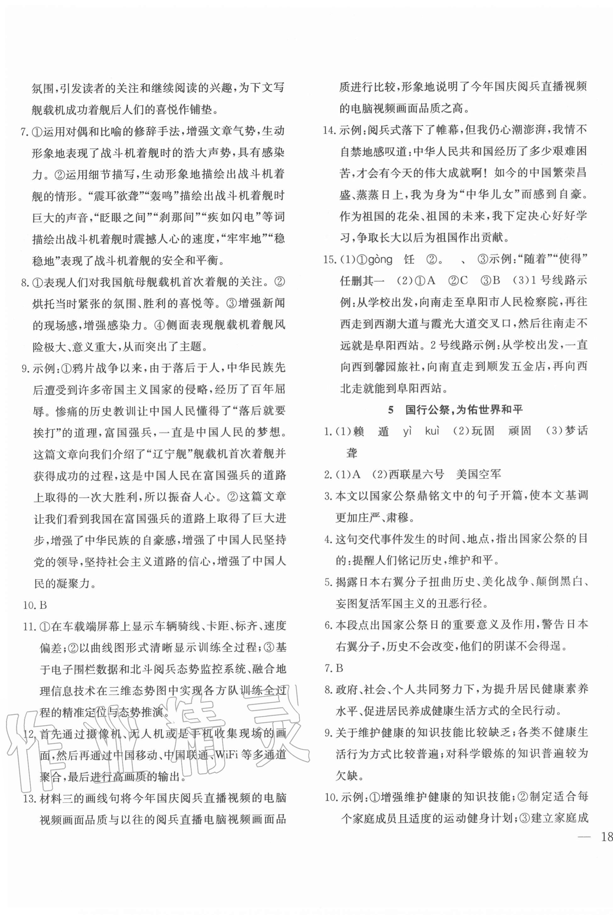 2020年體驗(yàn)型學(xué)案八年級(jí)語文上冊人教版 第3頁