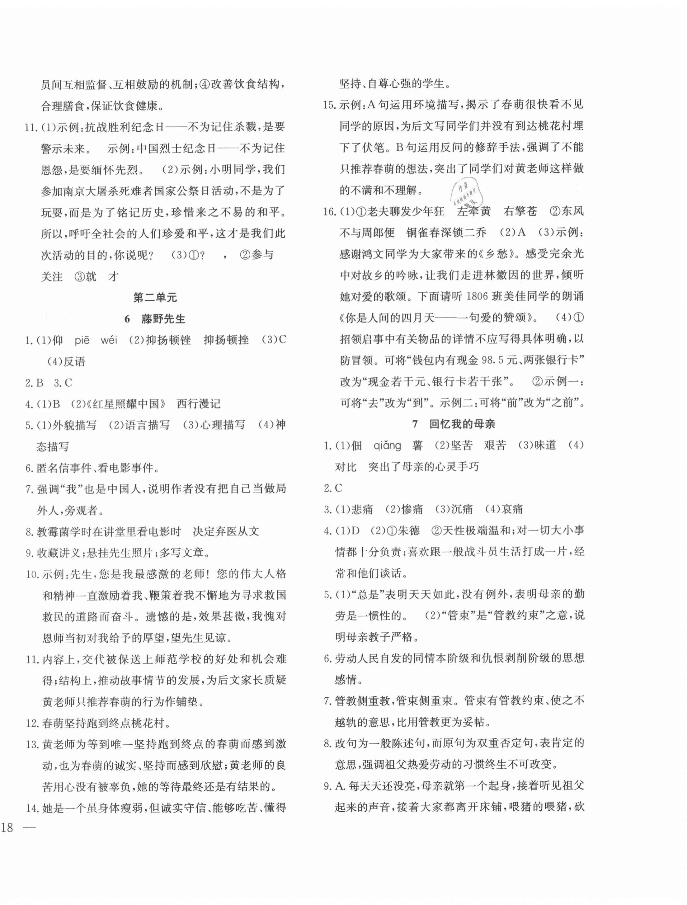 2020年體驗型學(xué)案八年級語文上冊人教版 第4頁