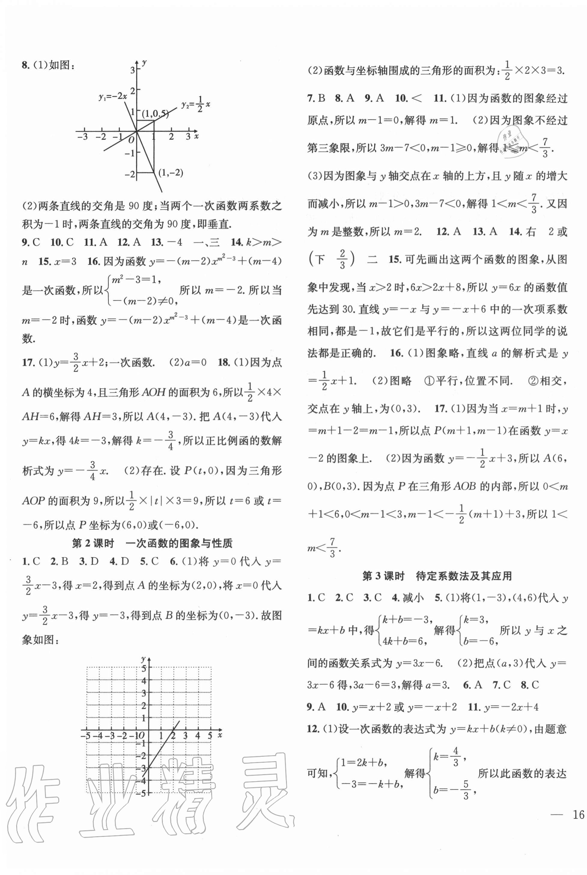 2020年体验型学案八年级数学上册沪科版 第3页