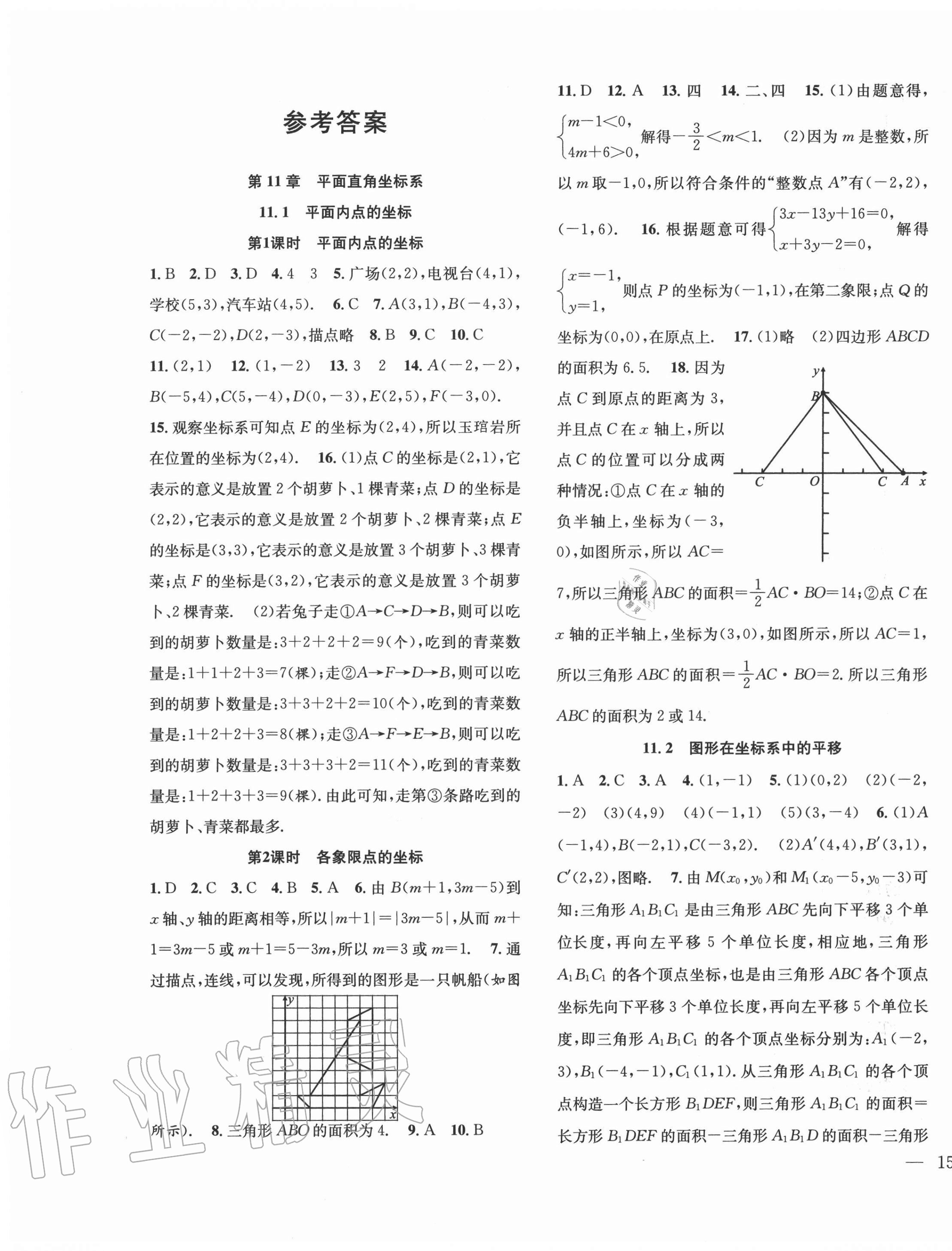 2020年体验型学案八年级数学上册沪科版 第1页