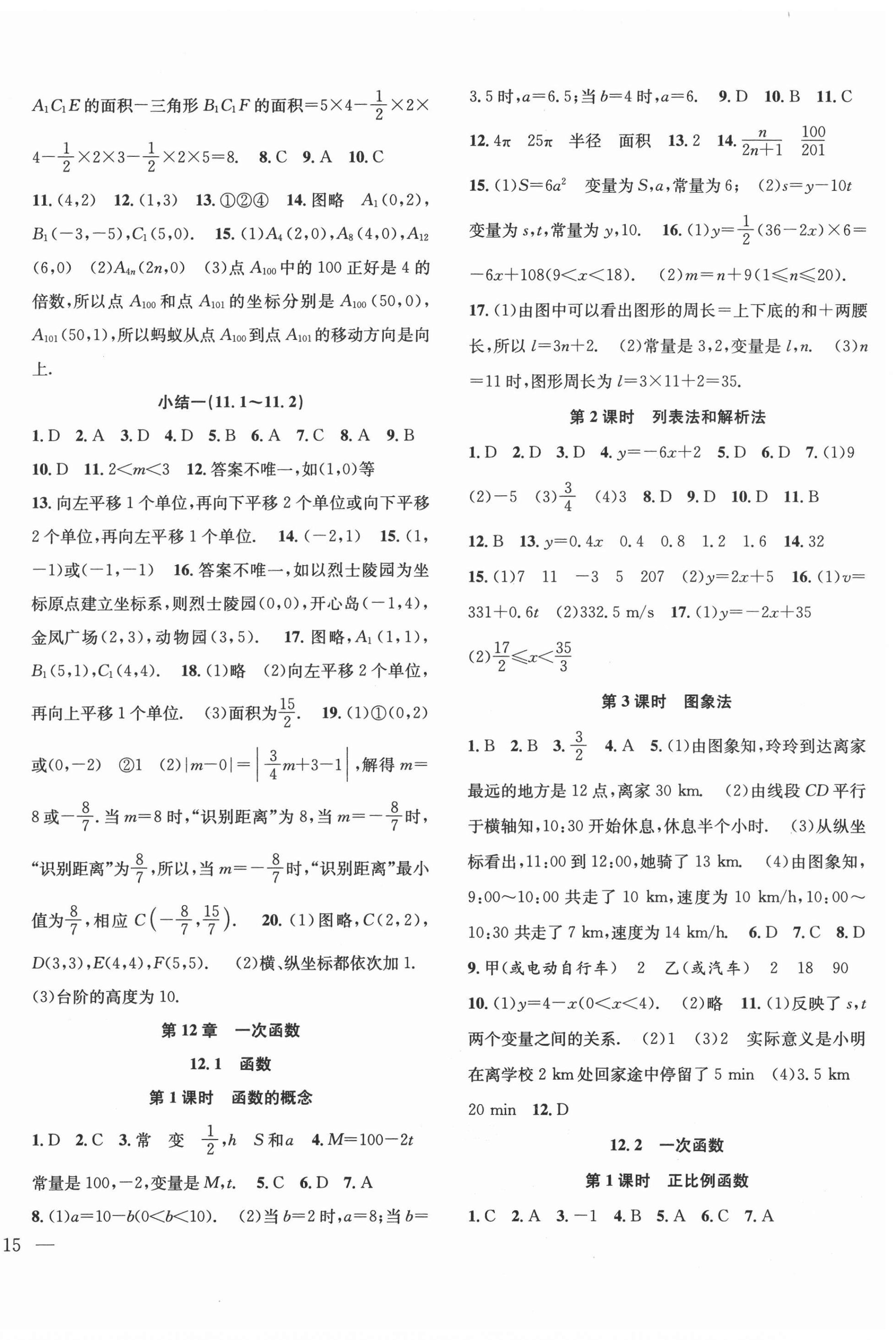 2020年体验型学案八年级数学上册沪科版 第2页