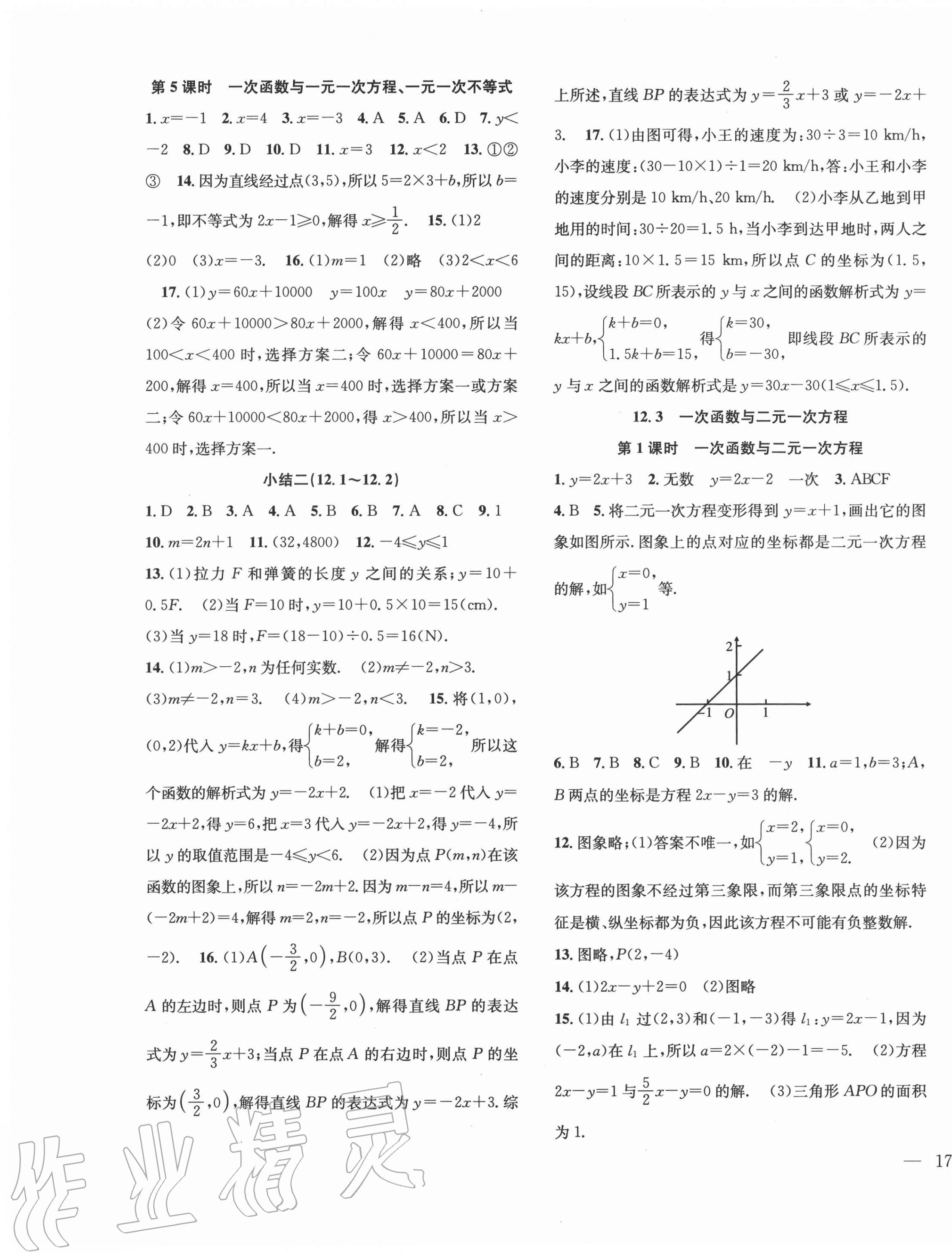 2020年体验型学案八年级数学上册沪科版 第5页