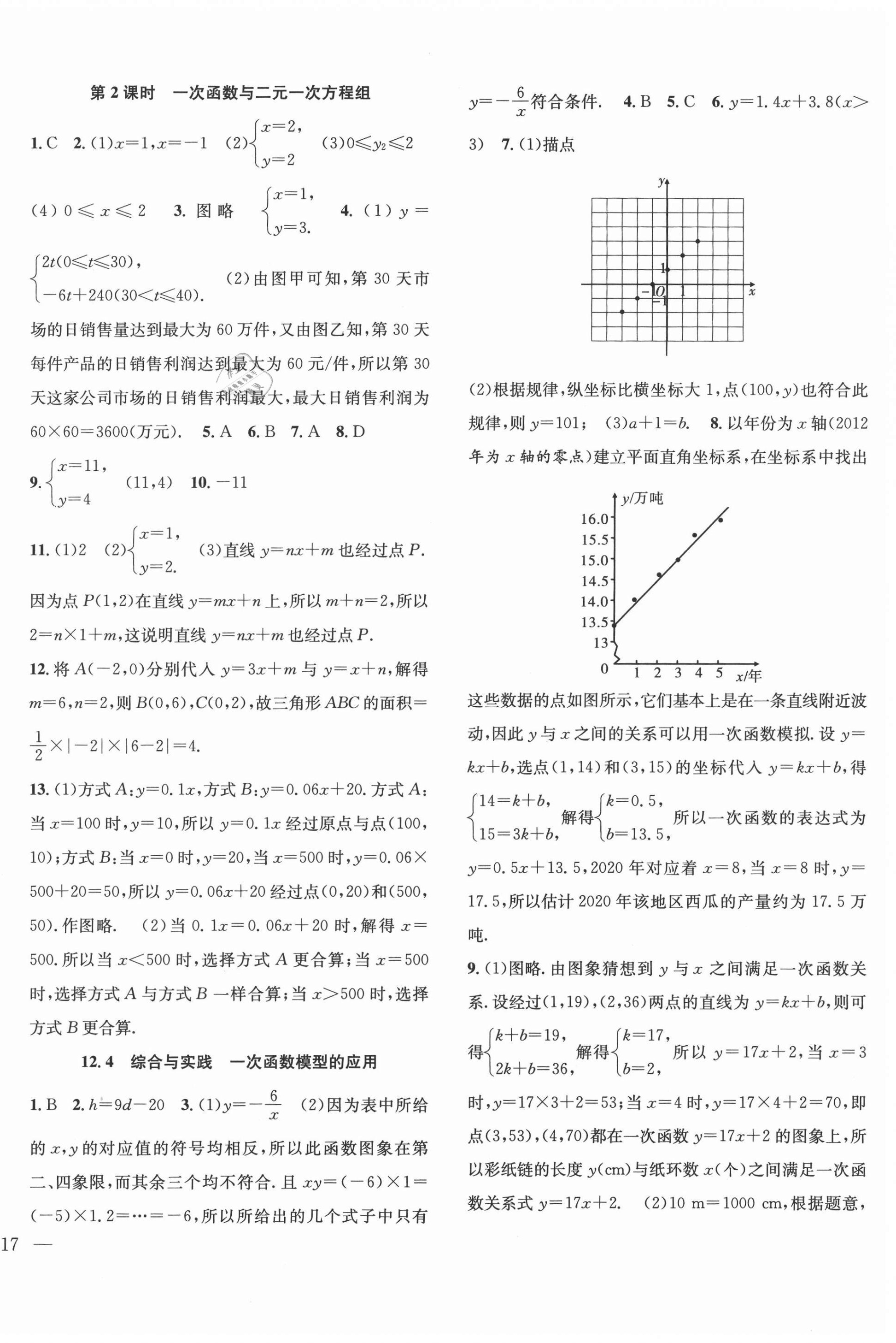 2020年体验型学案八年级数学上册沪科版 第6页