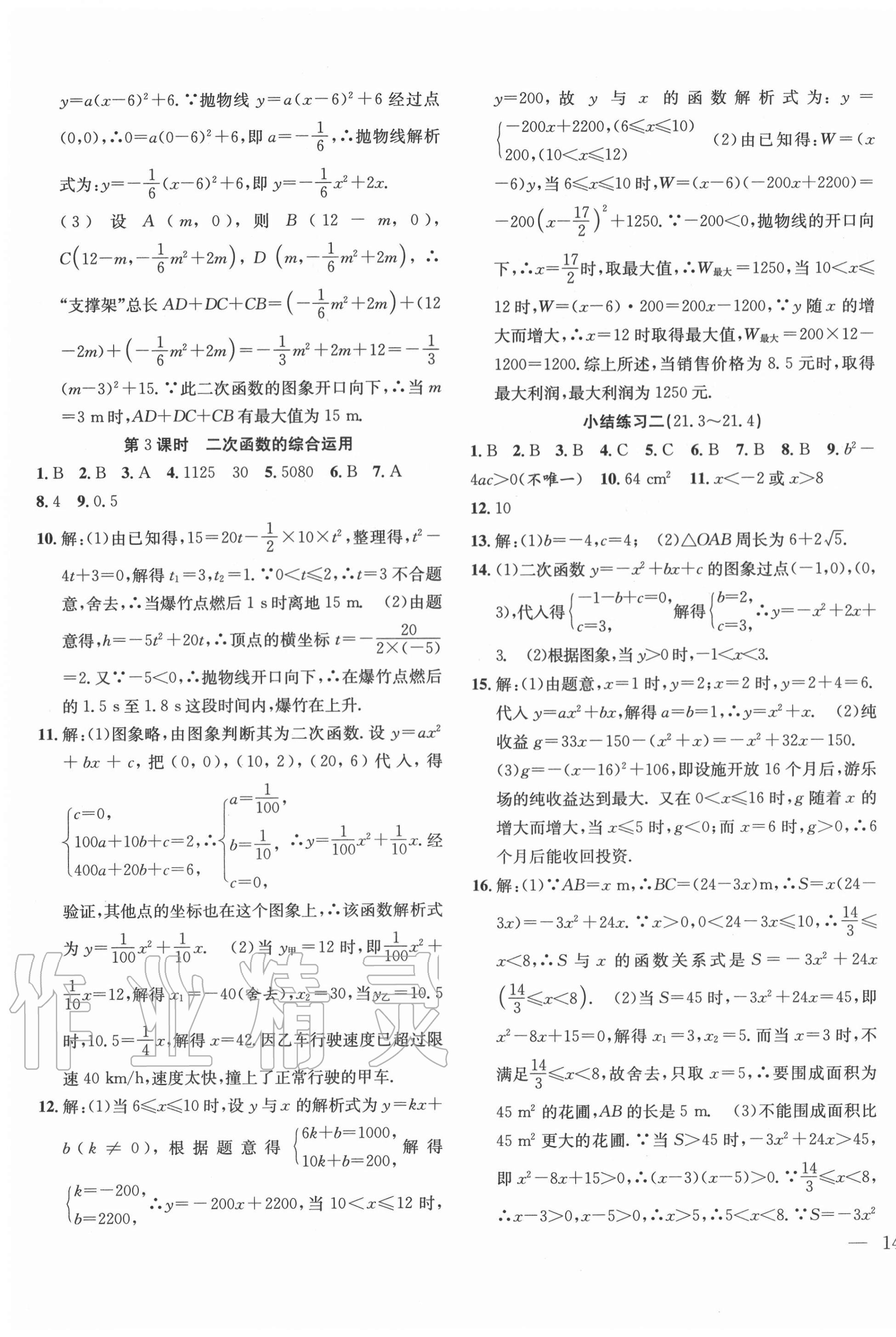 2020年体验型学案九年级数学上册沪科版 第7页