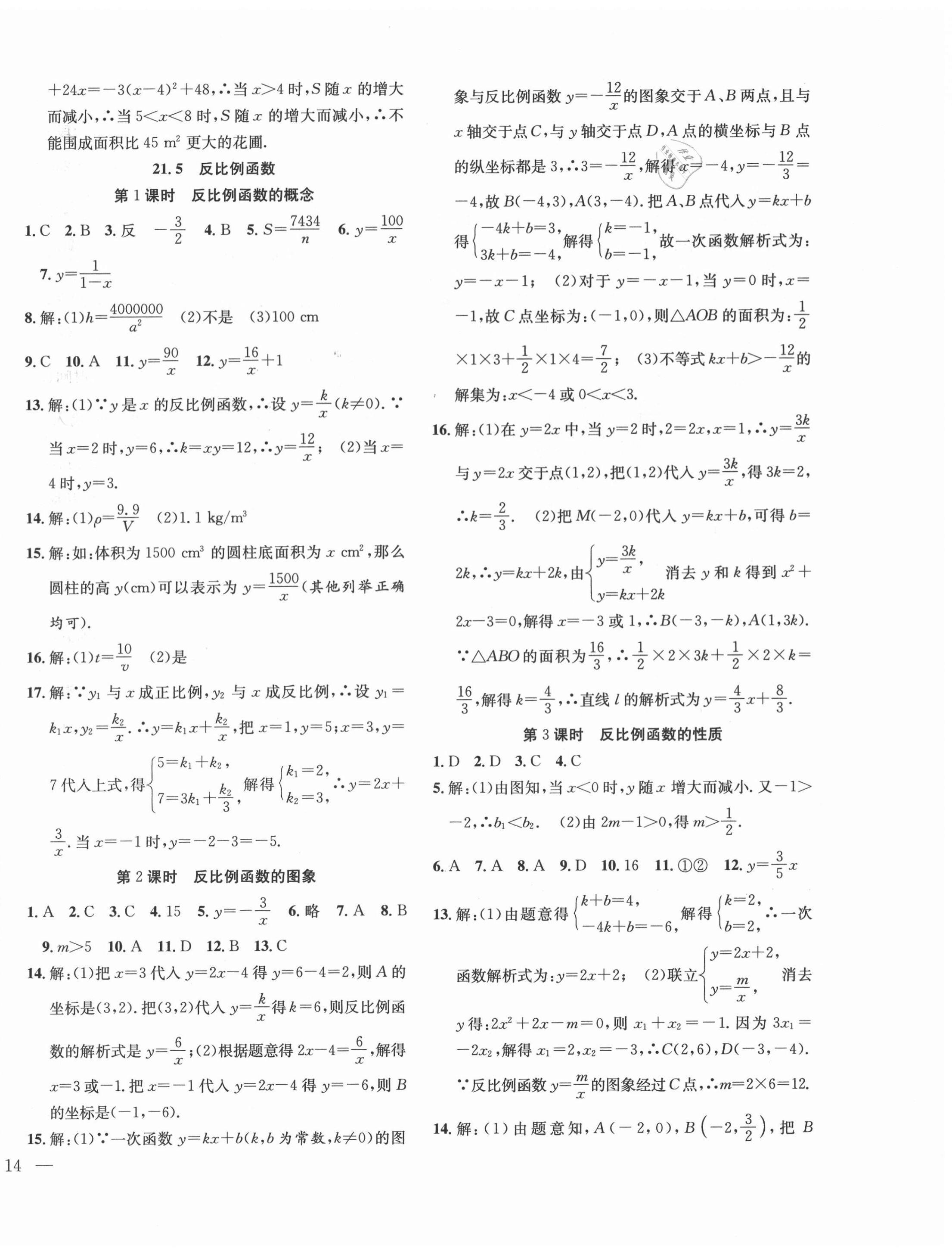 2020年体验型学案九年级数学上册沪科版 第8页