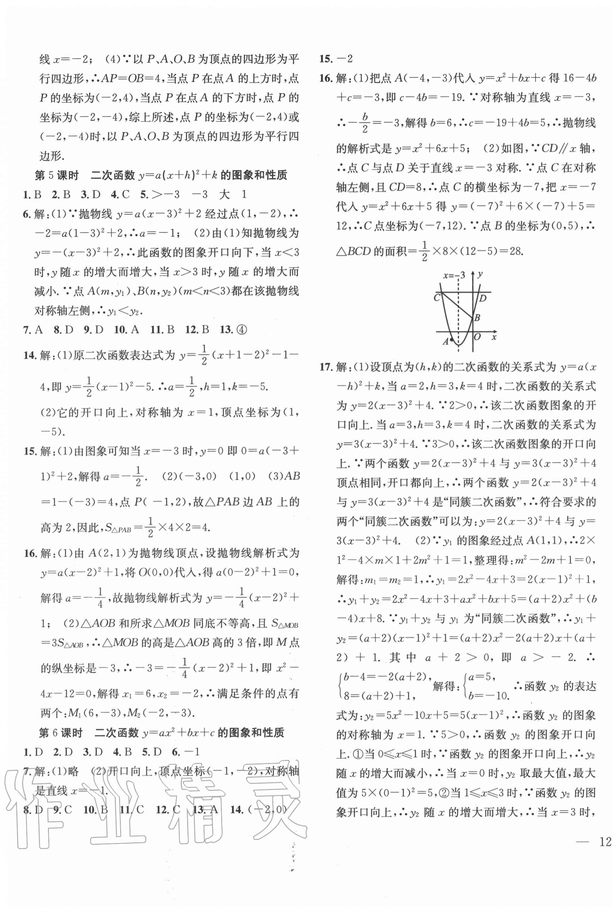 2020年体验型学案九年级数学上册沪科版 第3页