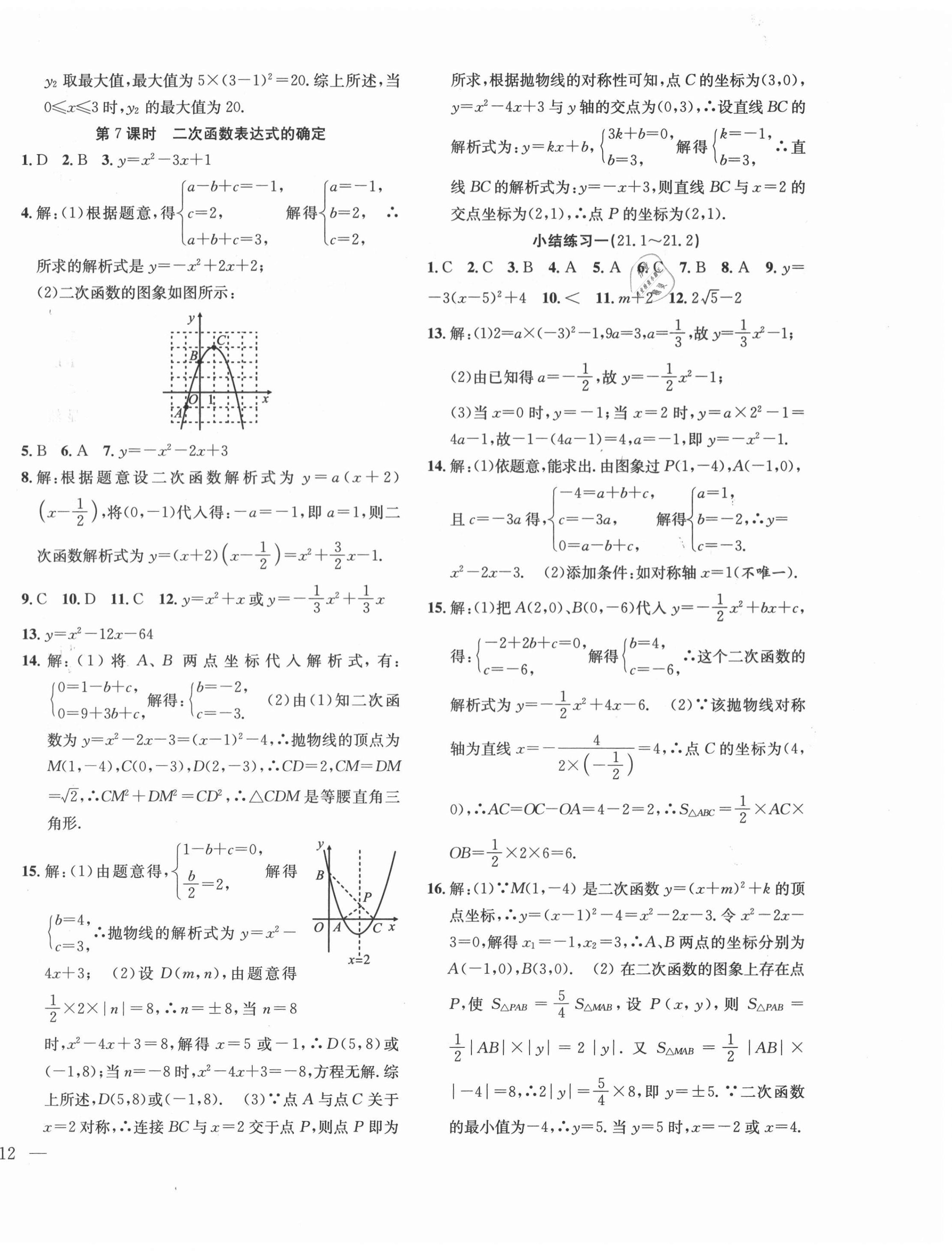 2020年体验型学案九年级数学上册沪科版 第4页