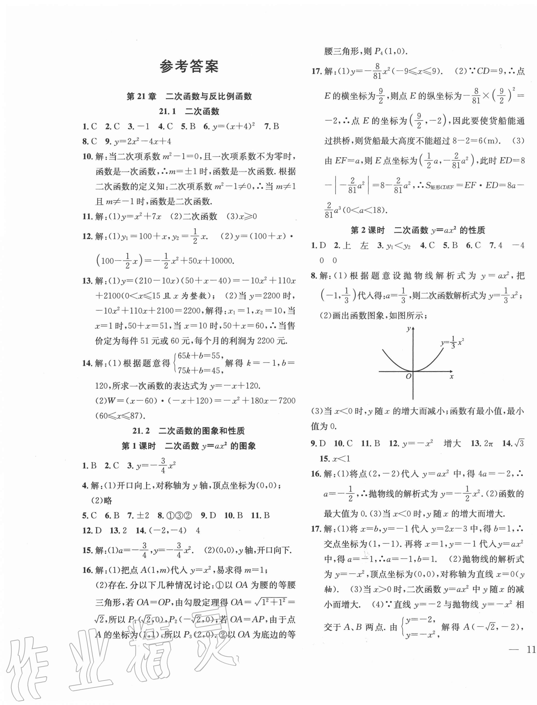 2020年体验型学案九年级数学上册沪科版 第1页