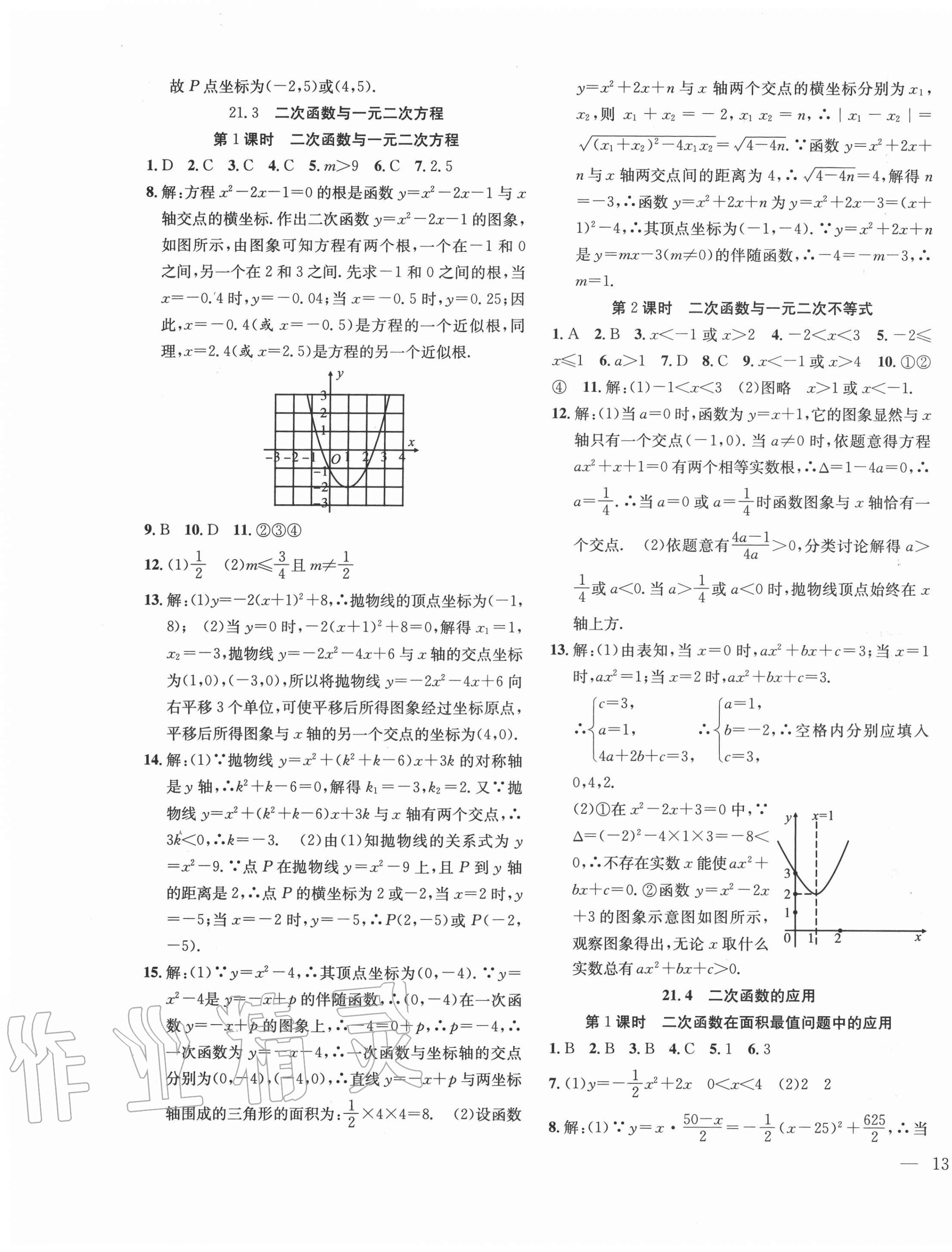 2020年体验型学案九年级数学上册沪科版 第5页