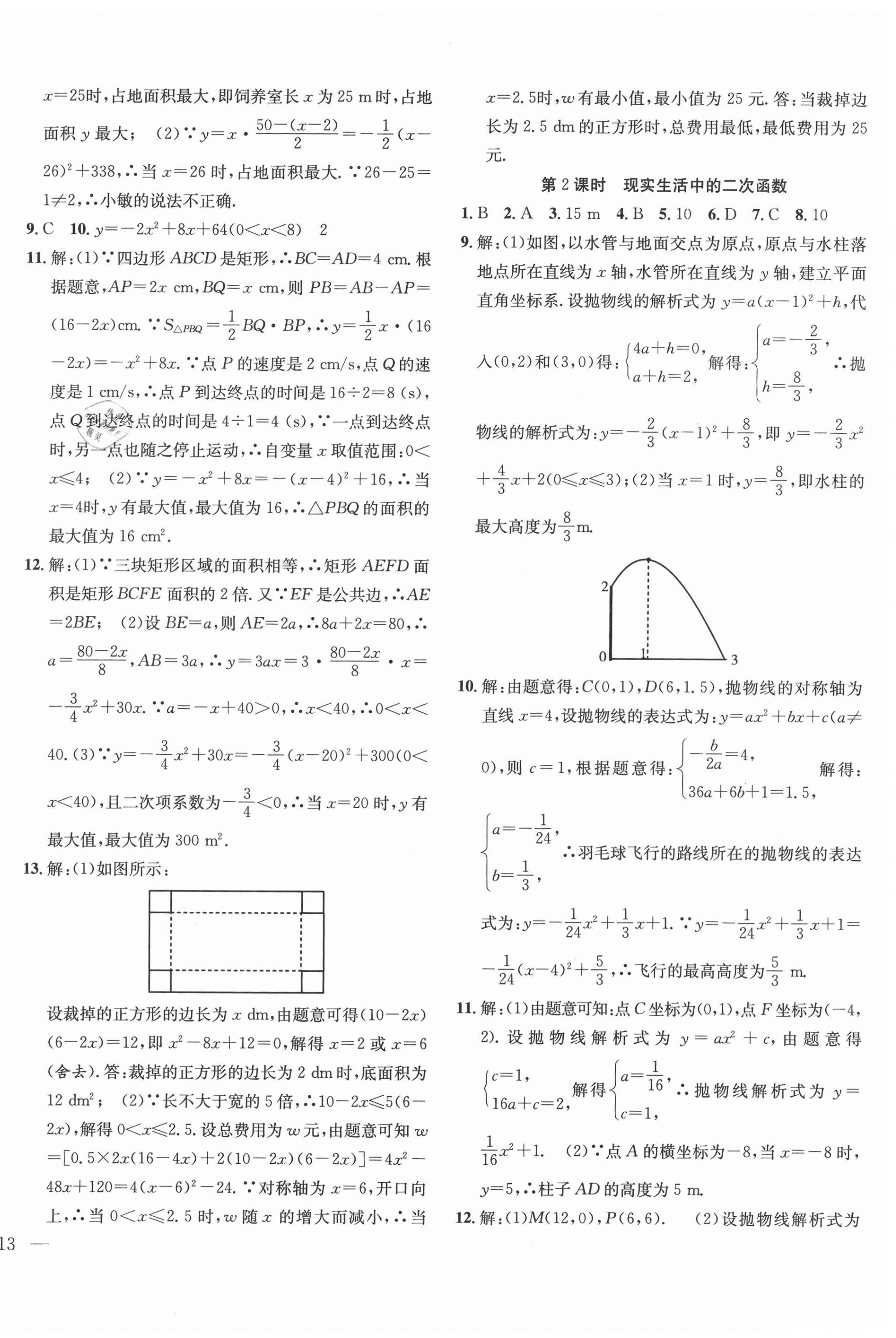 2020年體驗(yàn)型學(xué)案九年級數(shù)學(xué)上冊滬科版 第6頁