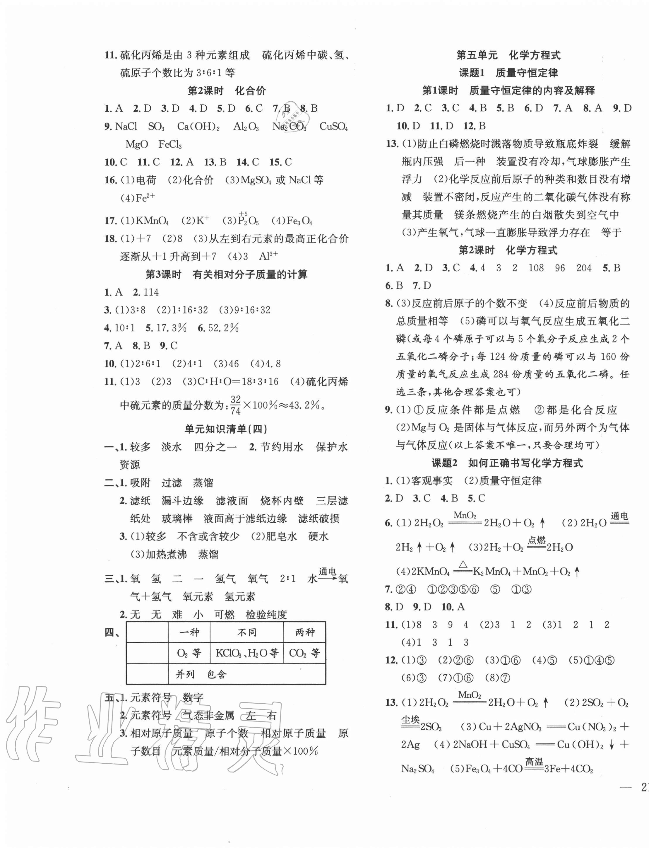 2020年體驗型學(xué)案九年級化學(xué)上冊人教版 參考答案第5頁