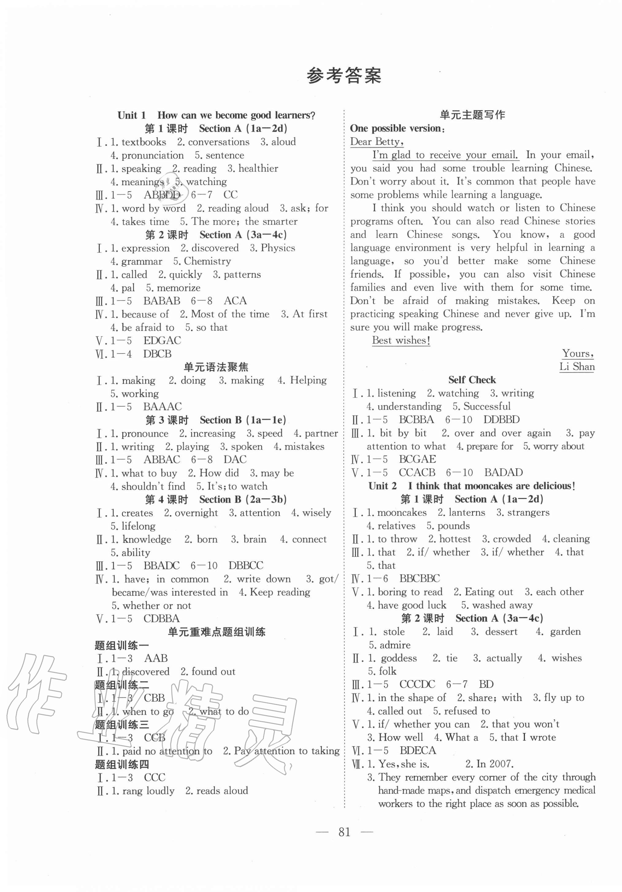 2020年體驗(yàn)型學(xué)案九年級(jí)英語上冊人教版 第1頁