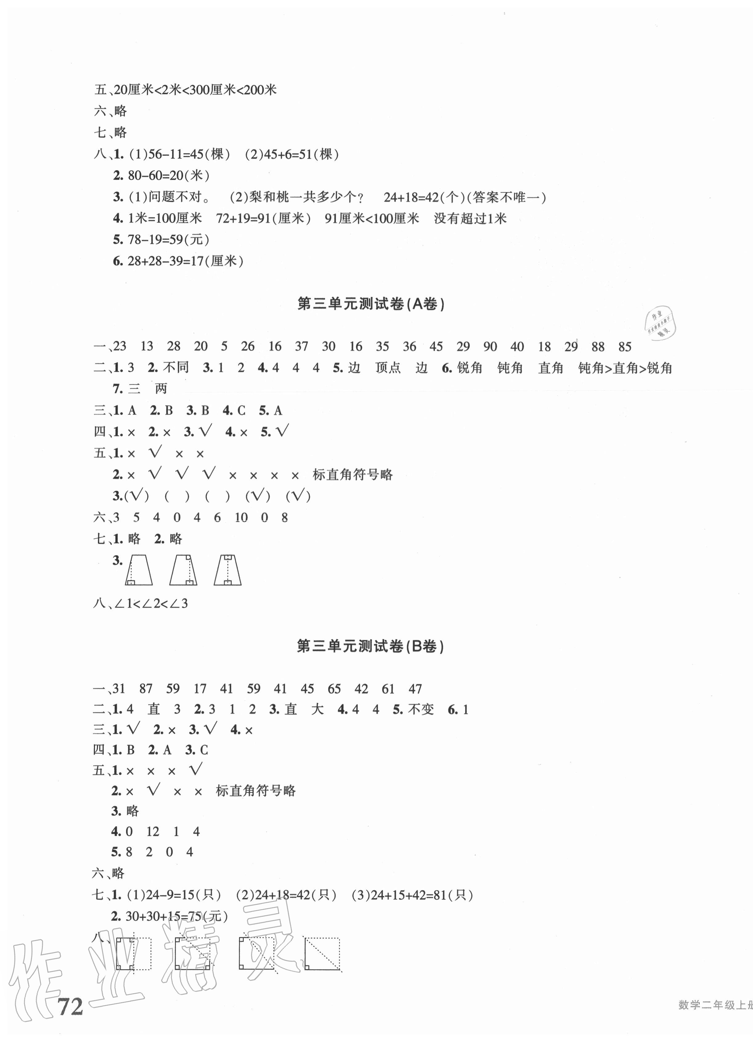 2020年優(yōu)學(xué)1+1評(píng)價(jià)與測(cè)試二年級(jí)數(shù)學(xué)上冊(cè)人教版 參考答案第3頁(yè)