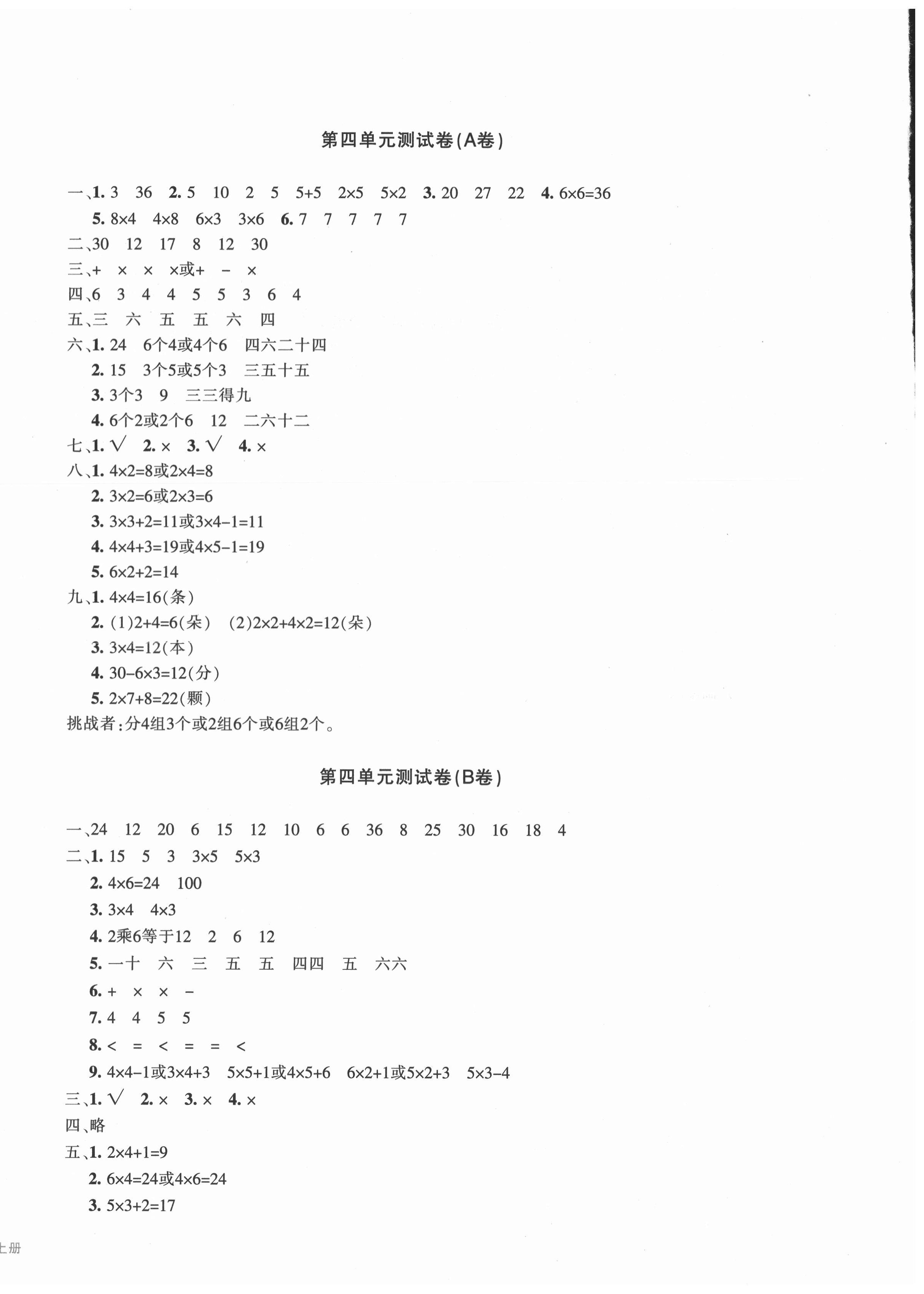 2020年優(yōu)學1+1評價與測試二年級數學上冊人教版 參考答案第4頁