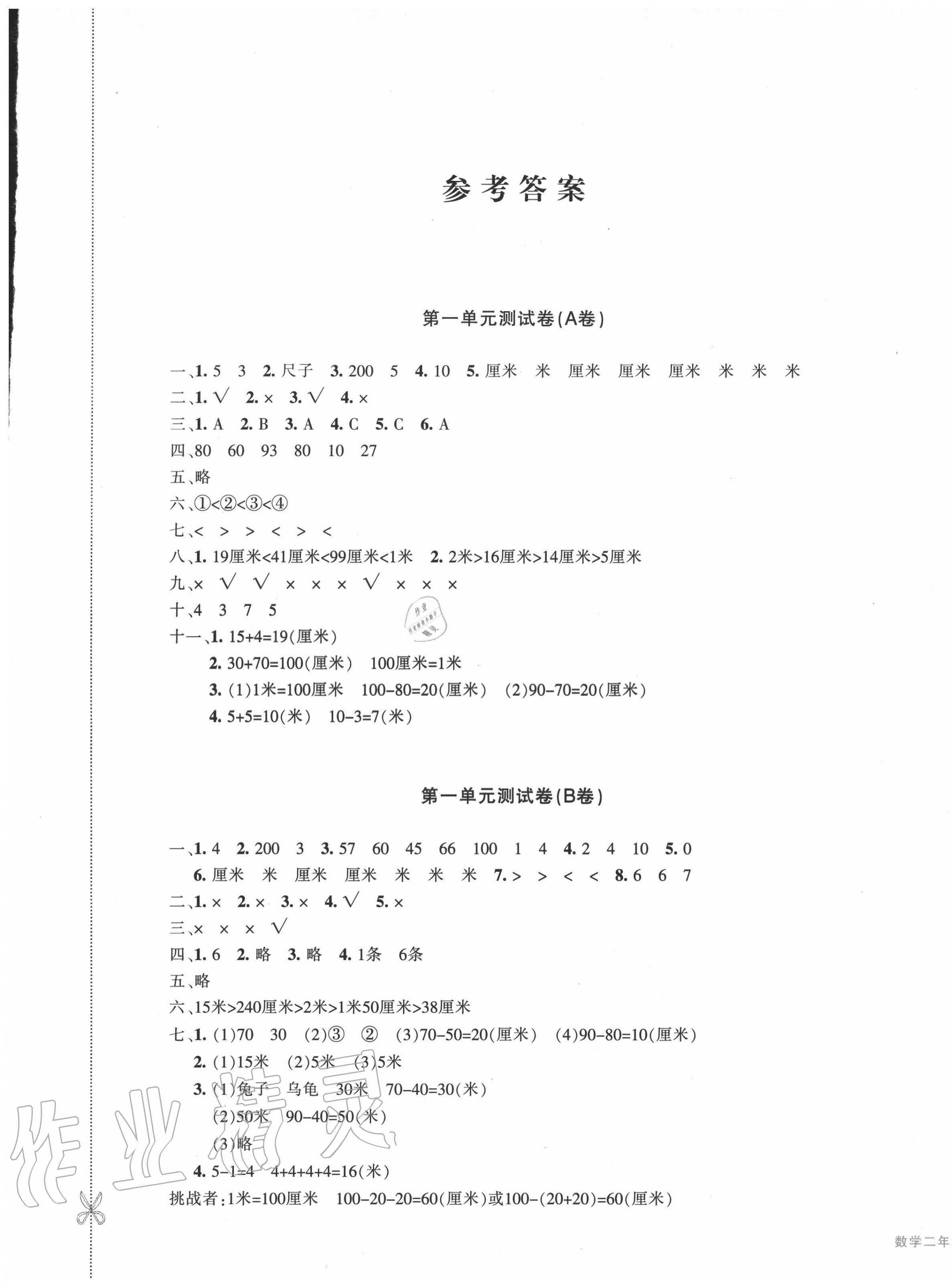 2020年優學1+1評價與測試二年級數學上冊人教版 參考答案第1頁