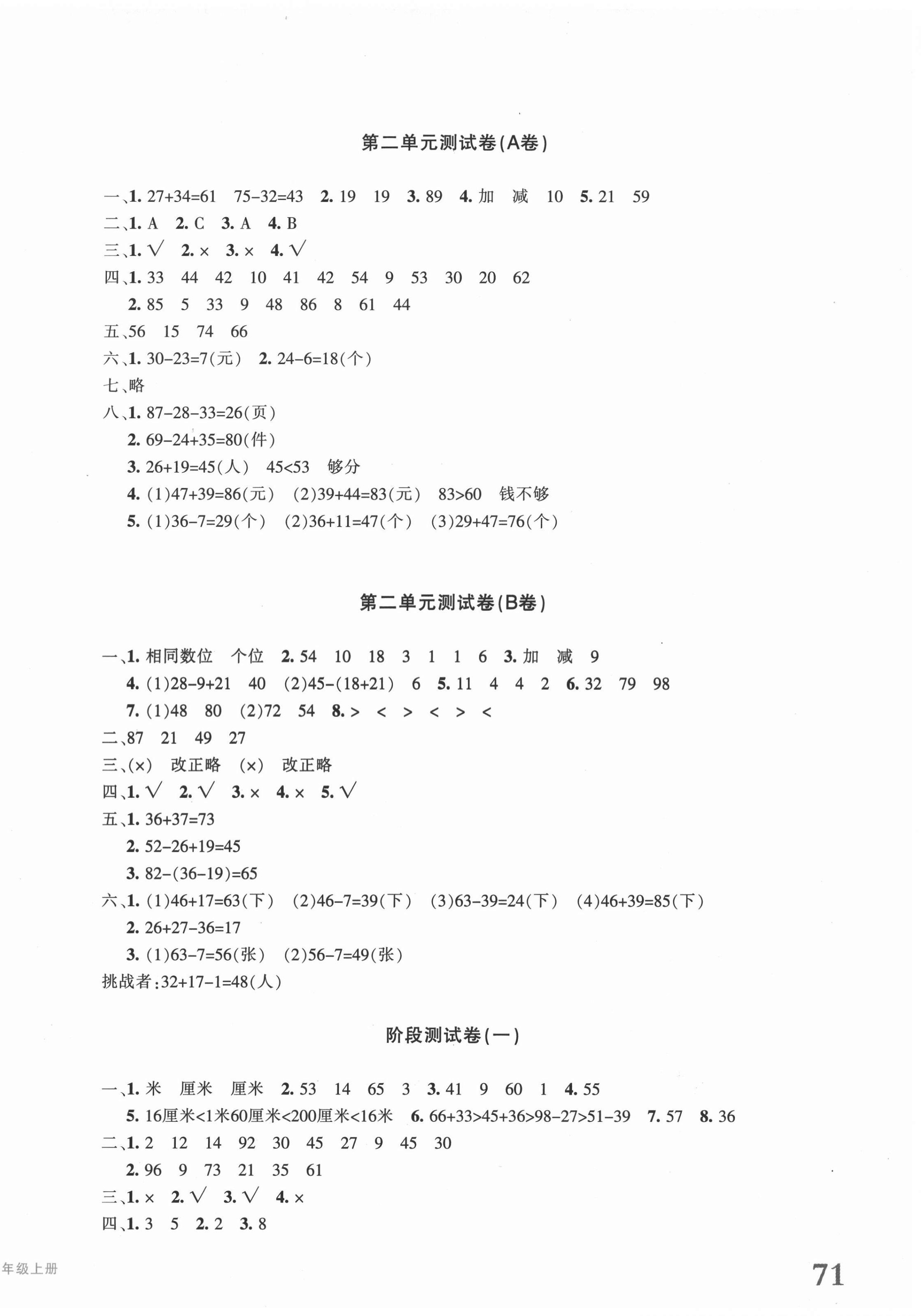 2020年優(yōu)學1+1評價與測試二年級數學上冊人教版 參考答案第2頁