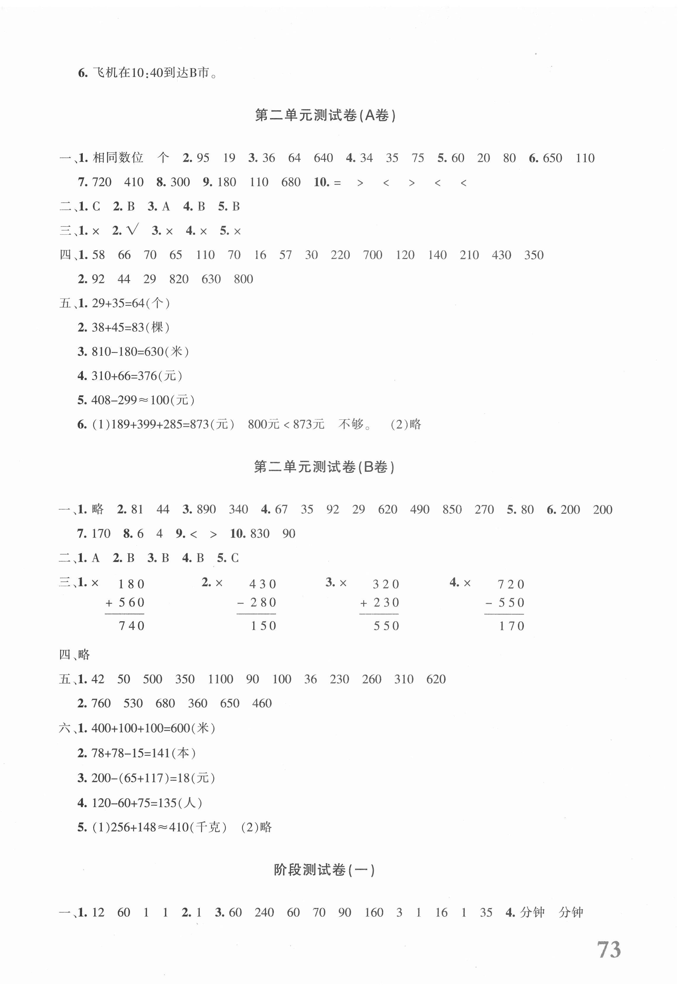 2020年優(yōu)學(xué)1+1評(píng)價(jià)與測(cè)試三年級(jí)數(shù)學(xué)上冊(cè)人教版 參考答案第2頁