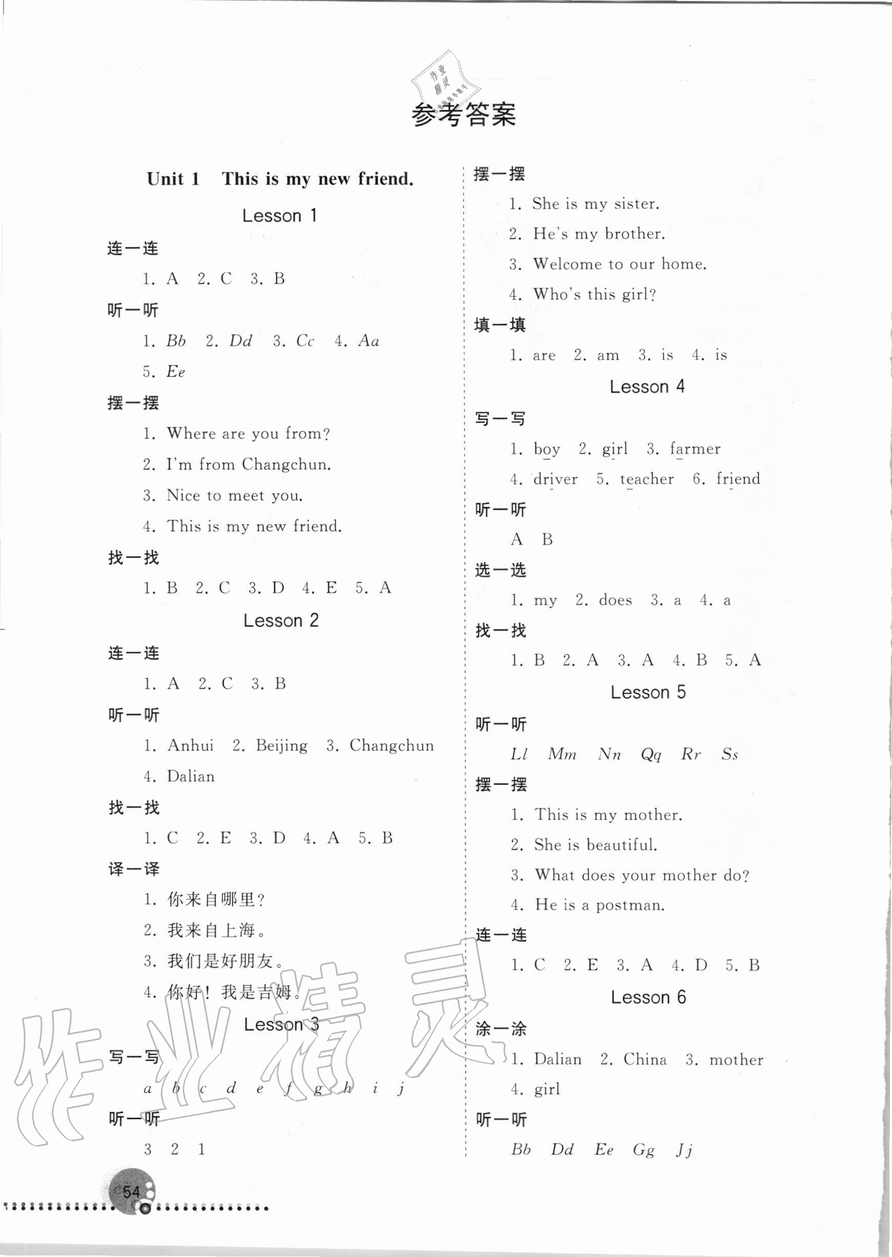 2020年同步练习册四年级英语上册人教精通版新疆用人民教育出版社 第1页