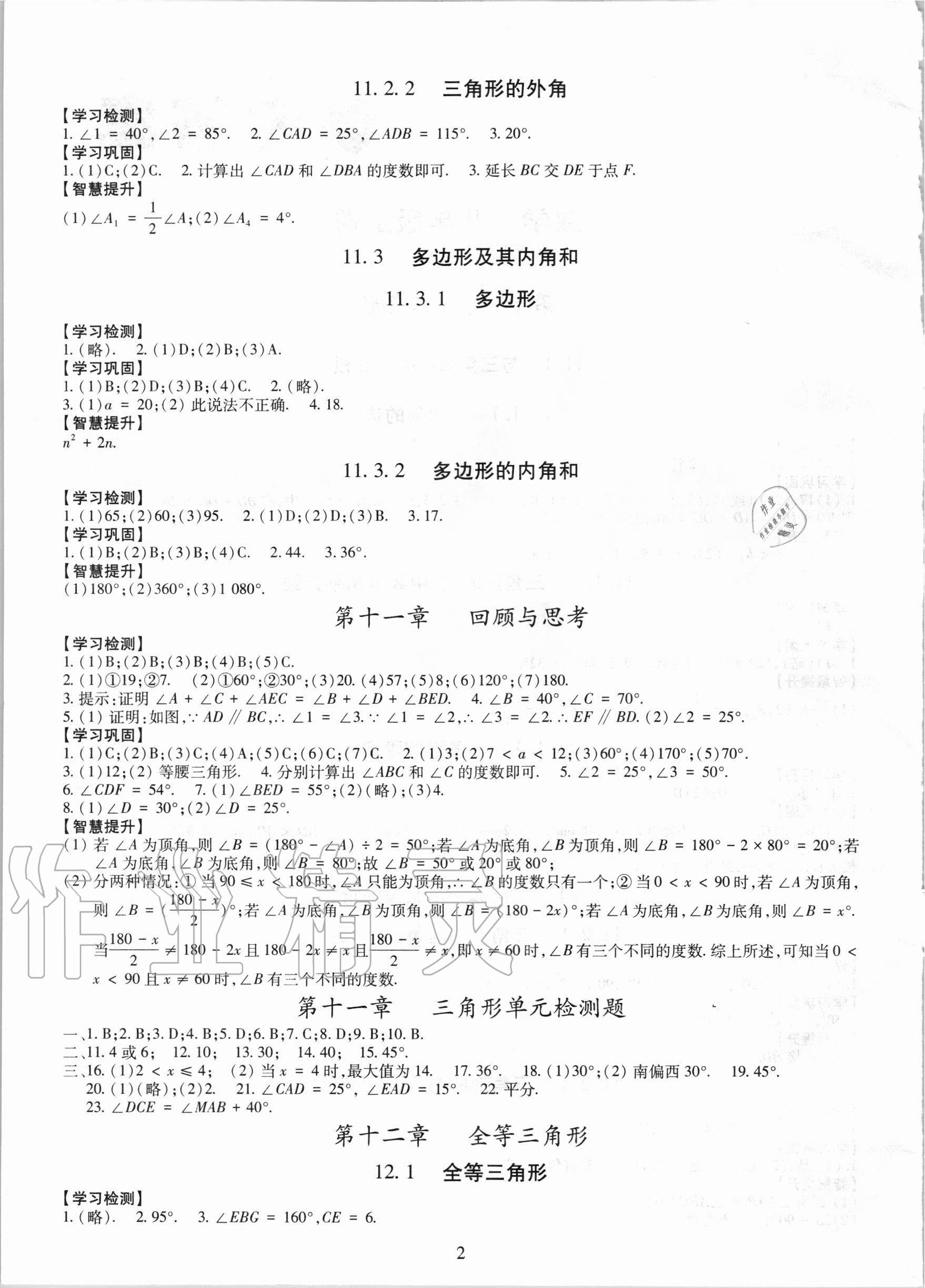 2020年智慧學(xué)習(xí)八年級數(shù)學(xué)上冊人教版明天出版社 第2頁