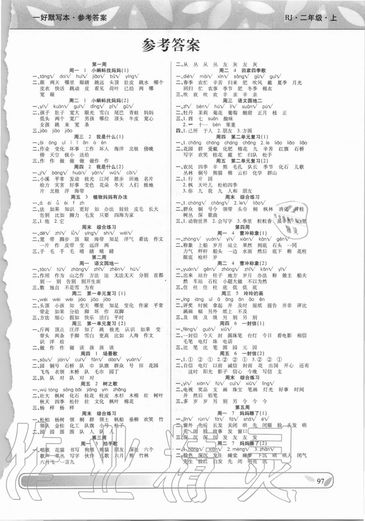 2020年一好默写本二年级上册人教版 第1页